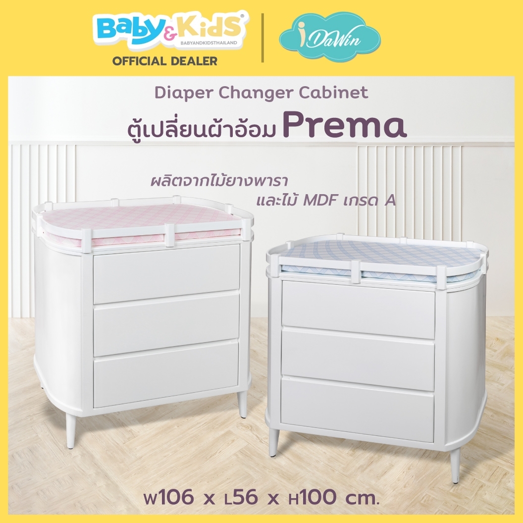 idawin ตู้เปลี่ยนผ้าอ้อม รุ่น Prima White