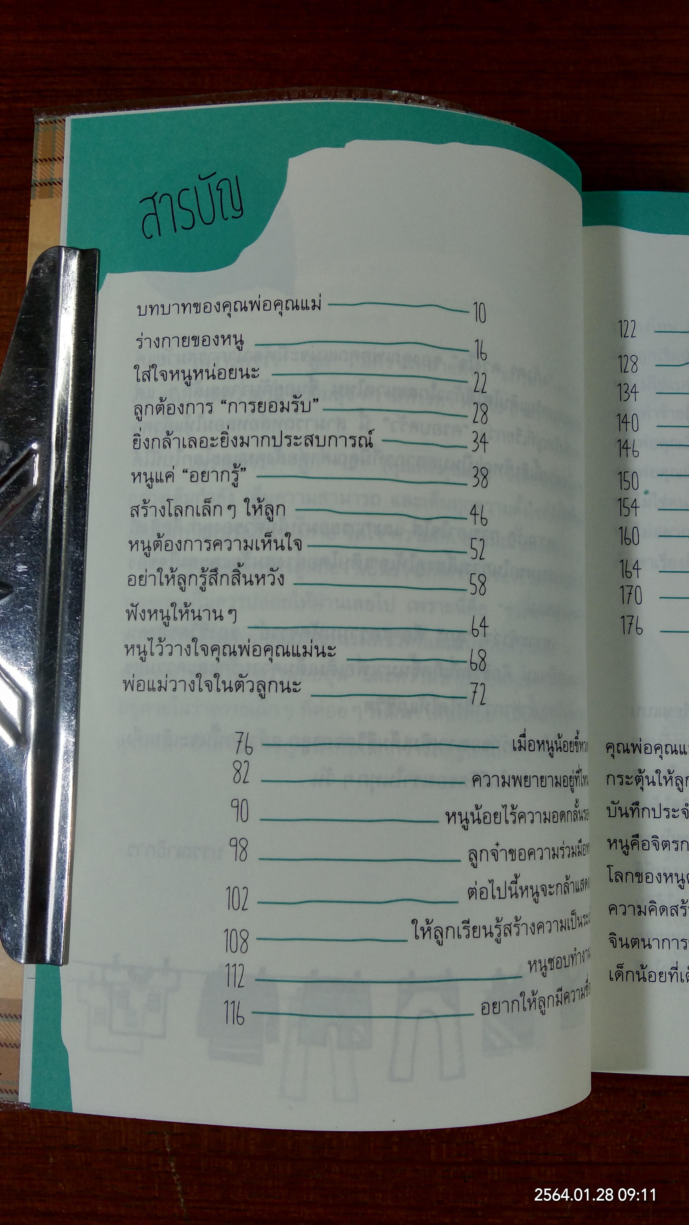 IQ EQ ลูกปลูกได้ / เบญจพร ทวีวัฒนะวงศ์