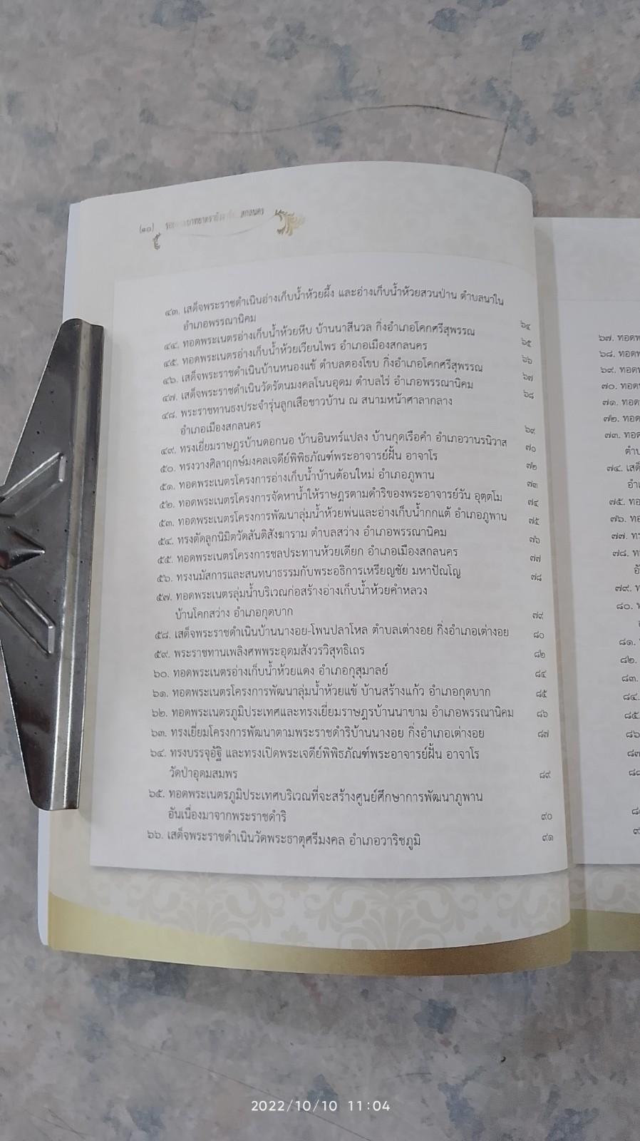 รอยพระบาทยาตรายังจารึก...สกลนคร