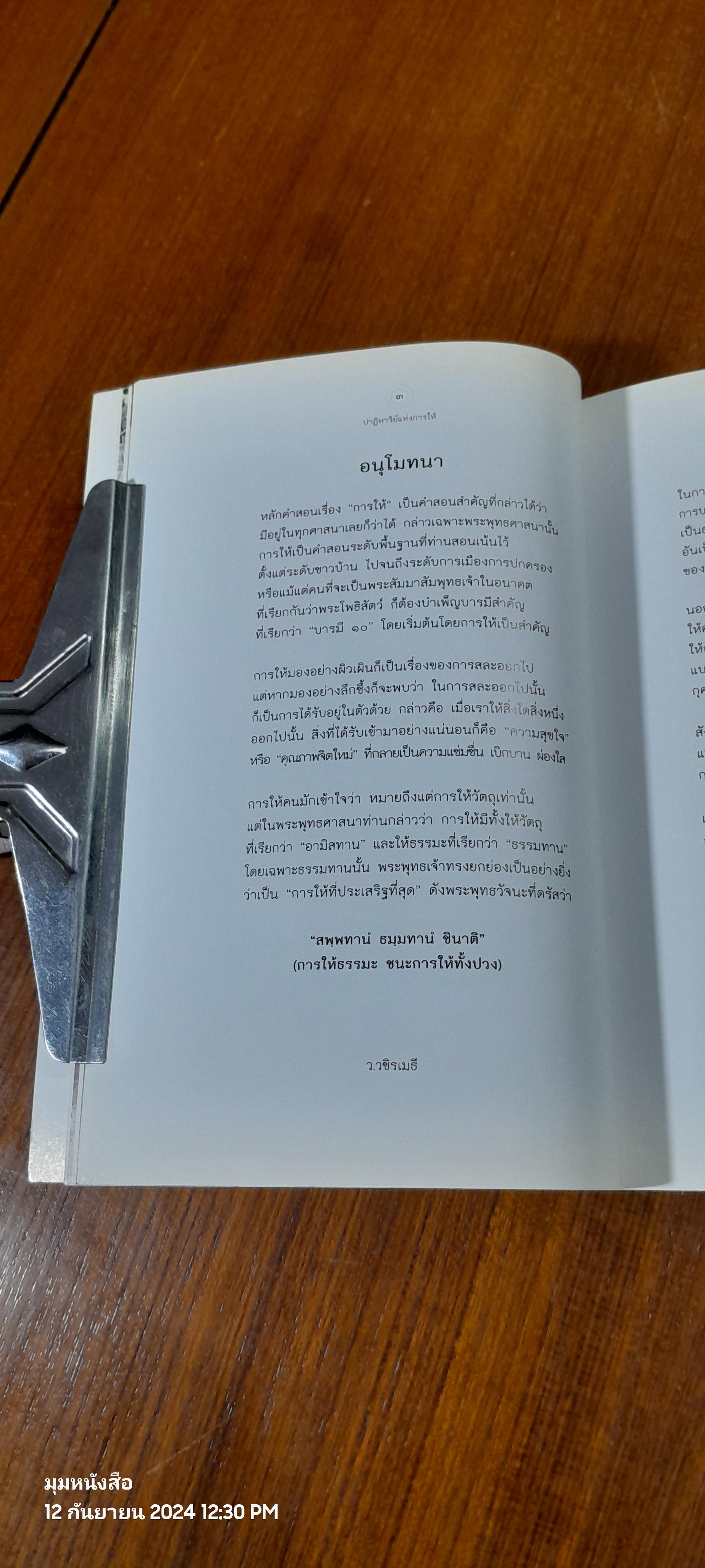 อนุสรณ์ในงานพระราชทานเพลิงศพ นางเบญจา มีสมมนต์