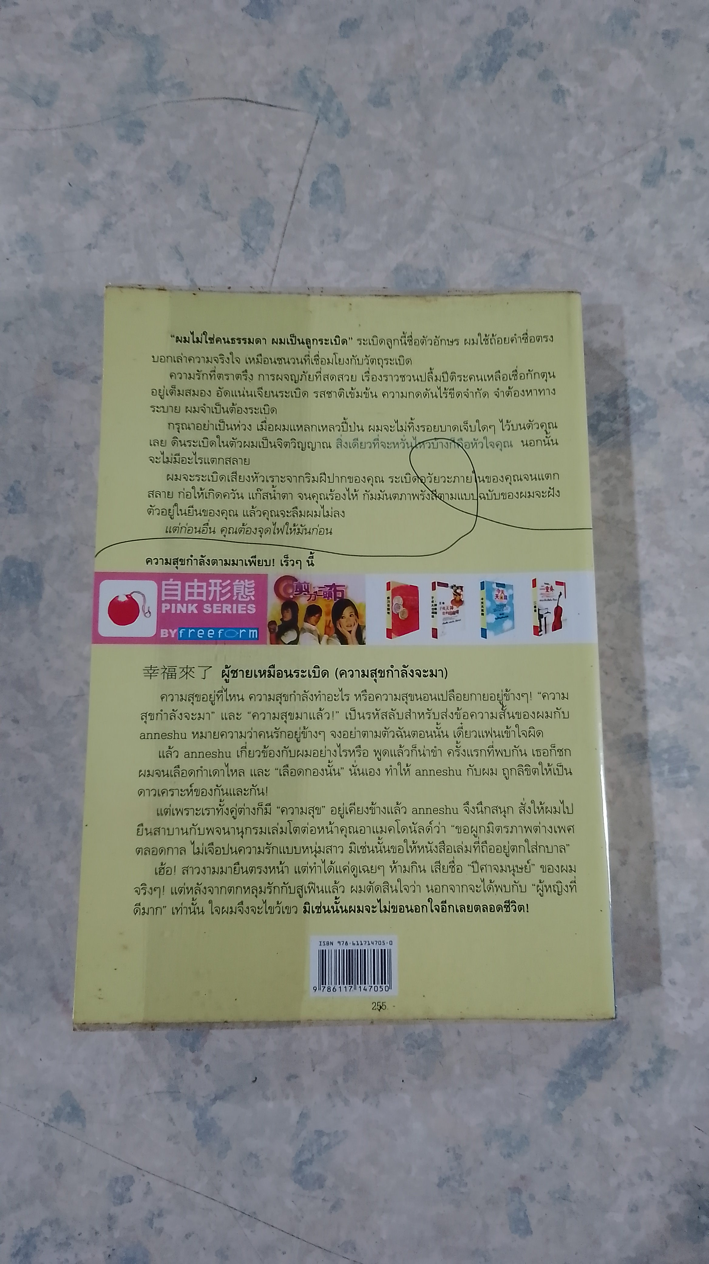 ผู้ชายเหมือนระเบิด / หวงเยวี่ยน