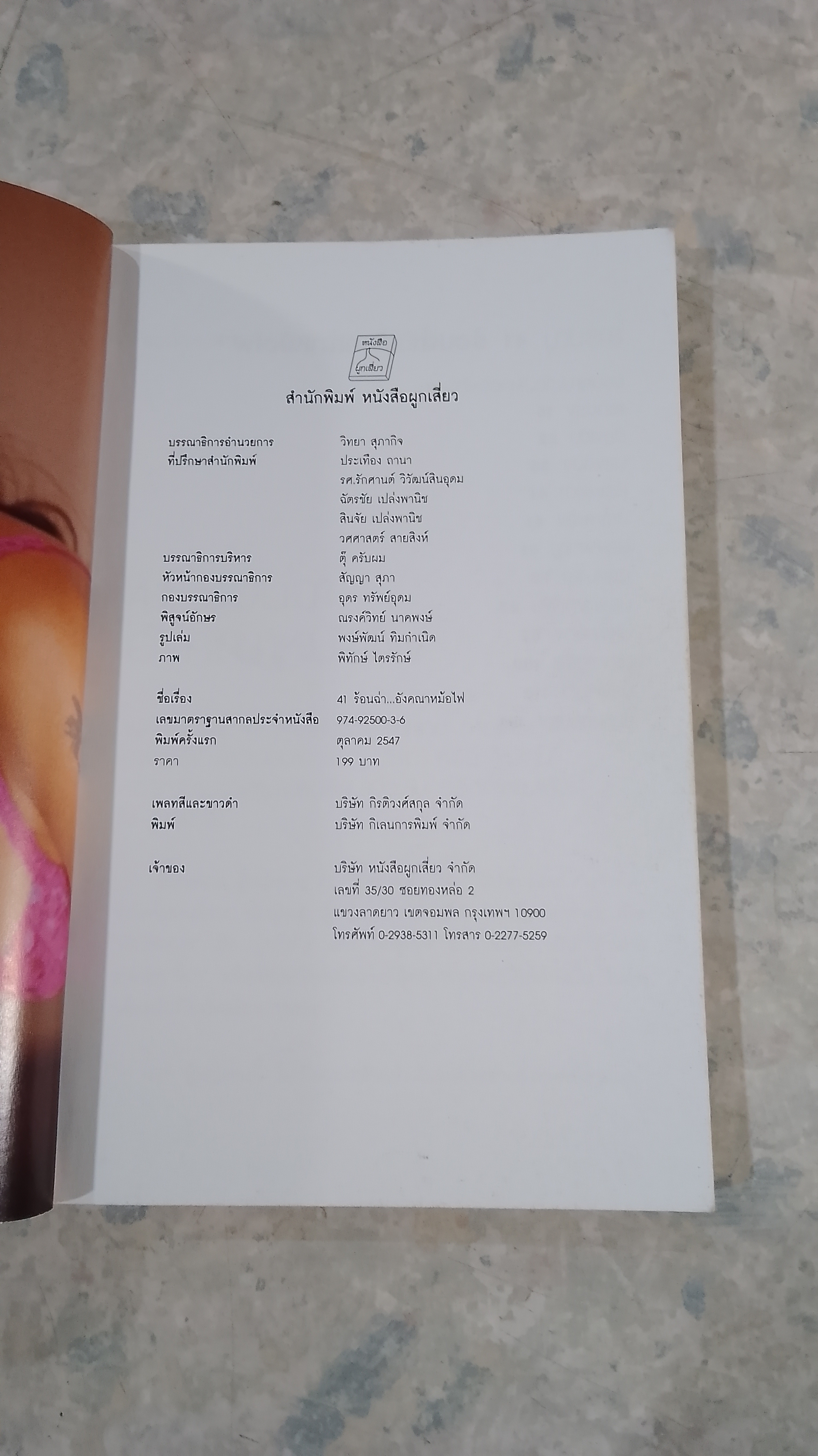 41 ร้อนฉ่า..! อังคณาหม้อไฟ / อังคณา ทิมดี