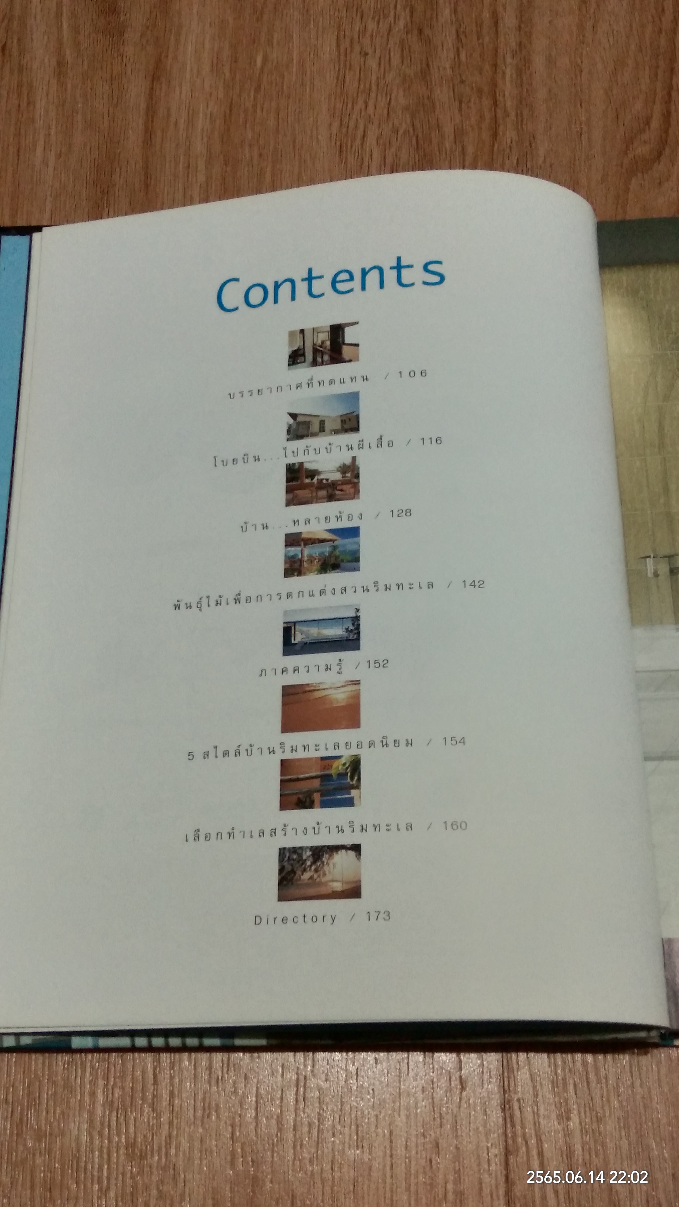 Seaside Style / บ้านและสวน