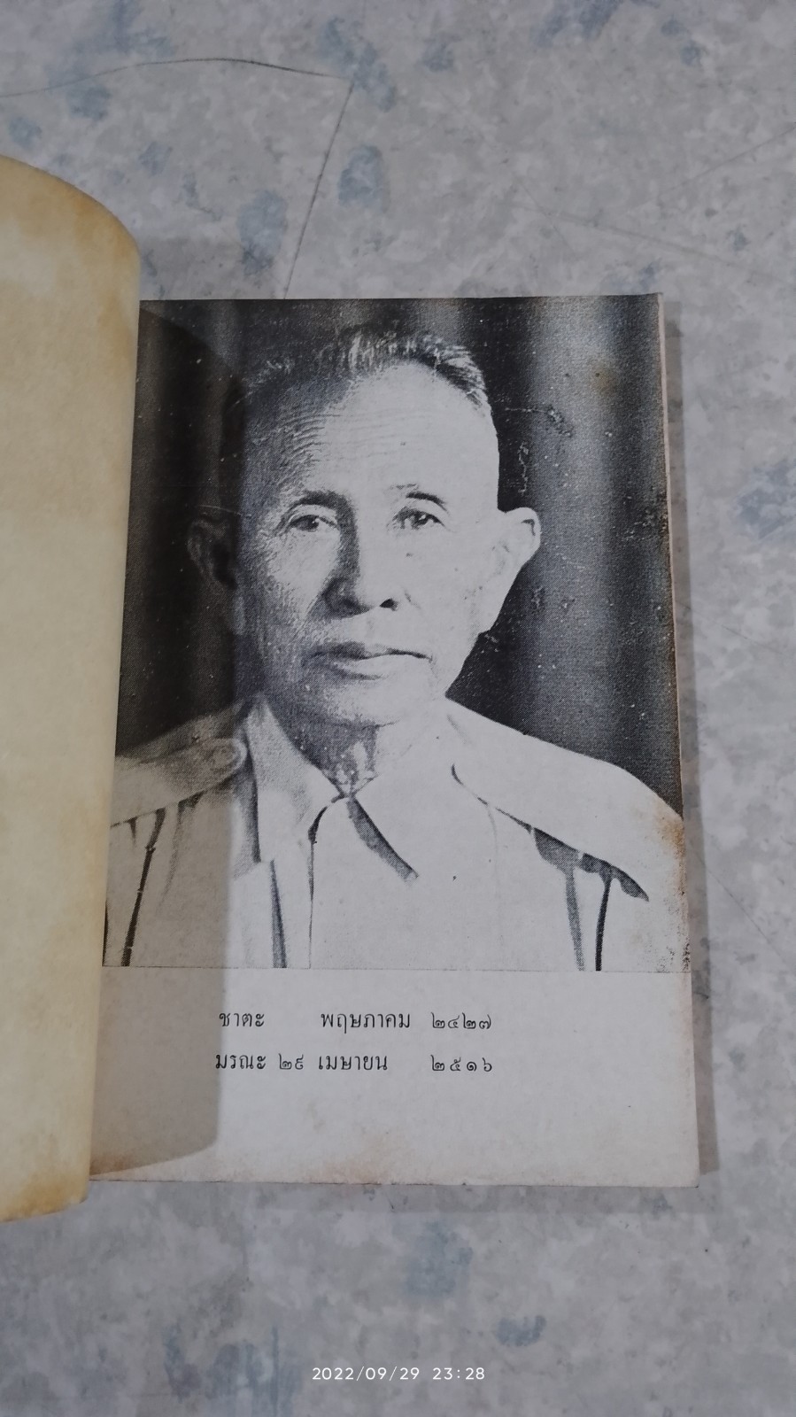 อนุสรณ์ในงานฌาปนกิจศพ นายหลิน สายัมพล