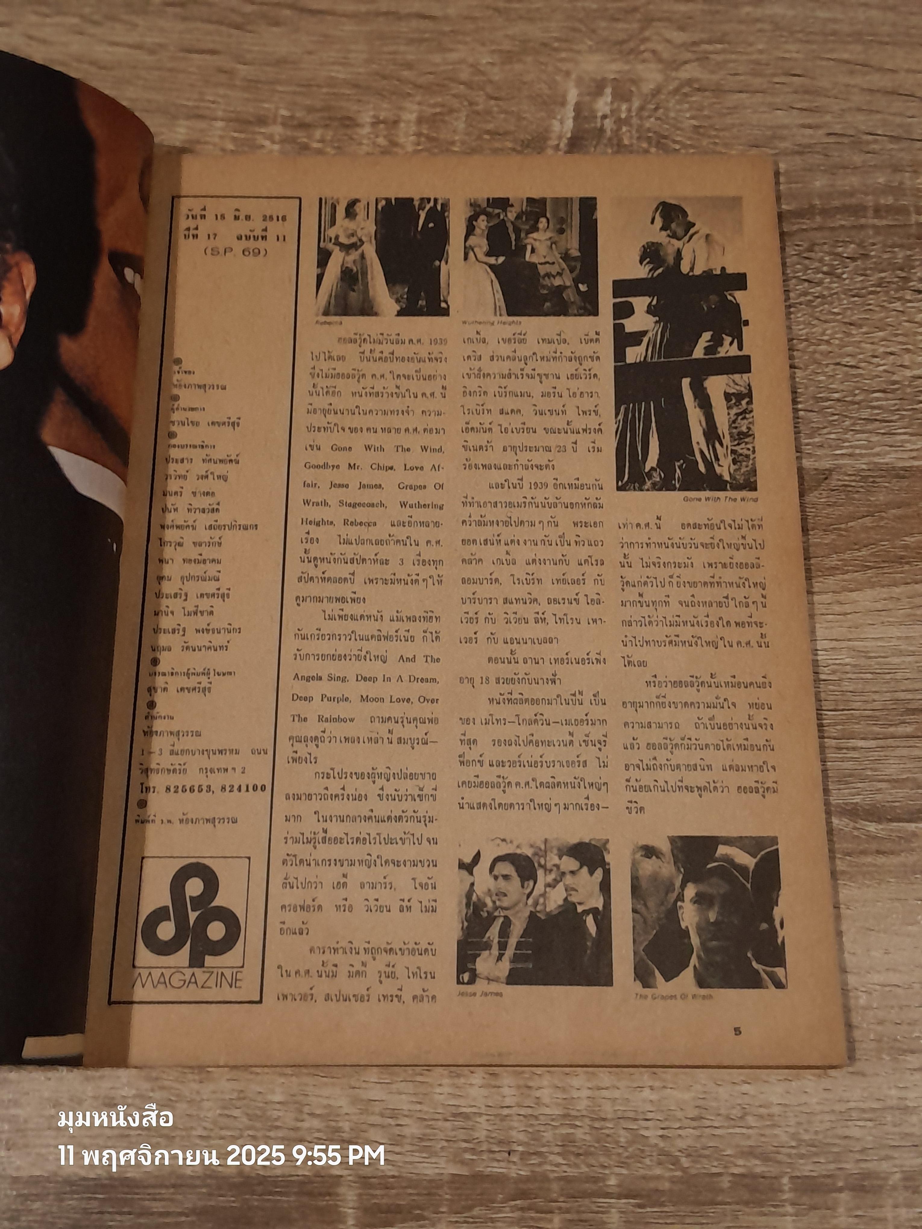 STAR PICS : ปีที่ 17 ฉบับที่ 11 [S.P. 69]