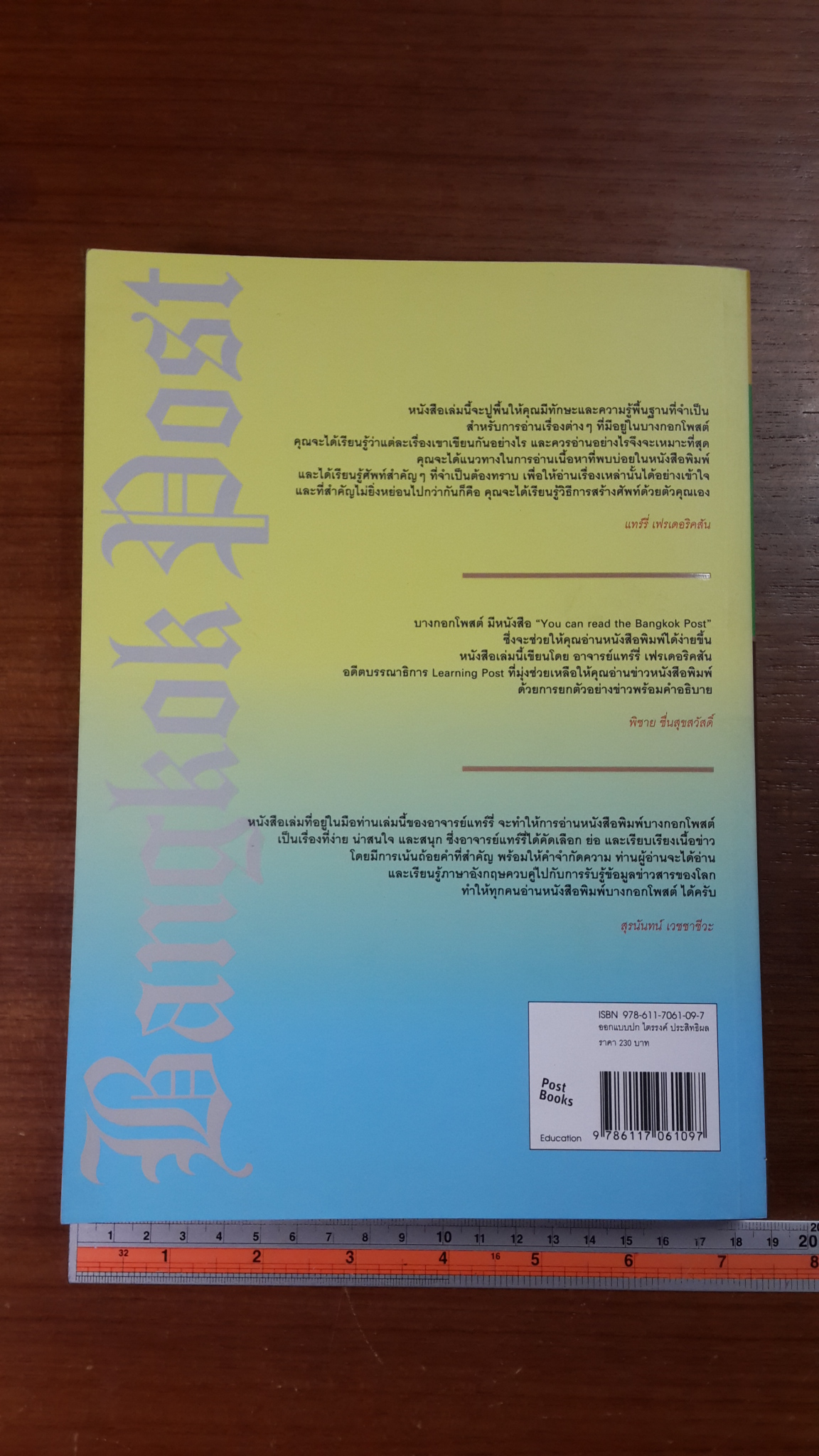 คุณก็อ่านบางกอกโพสต์ได้ / สุนีย์ แคนยุกต์ แปล