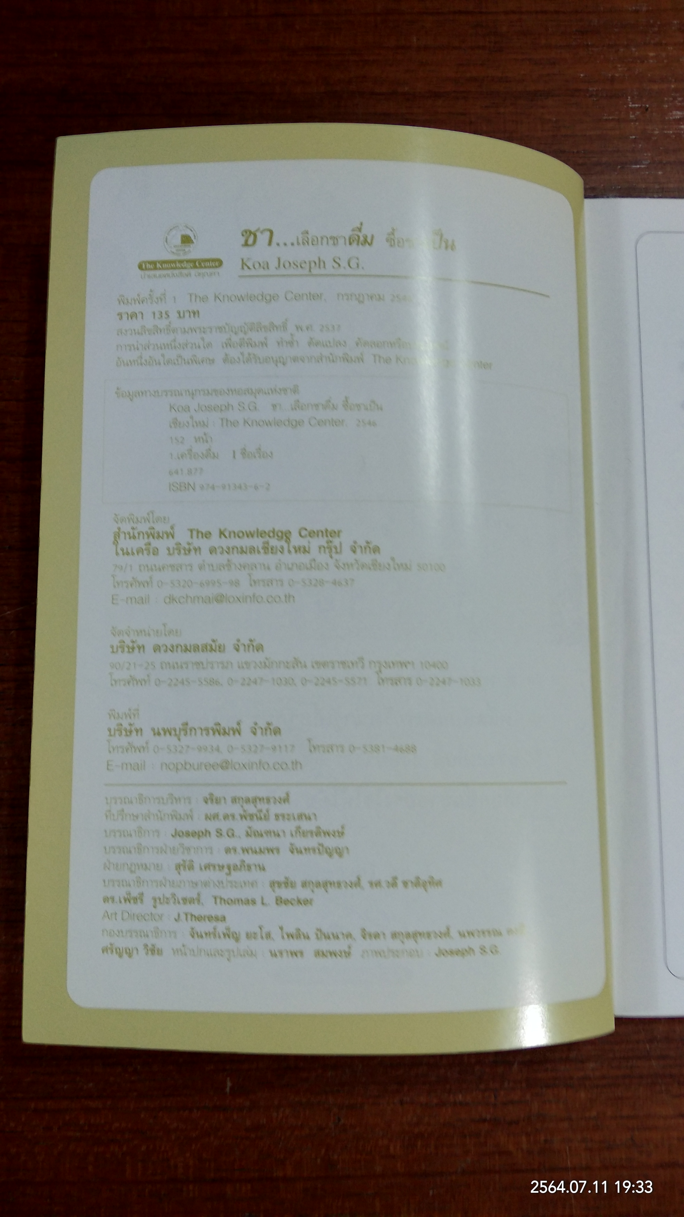 เลือกชาดื่ม ซื้อชาเป็น / เกา เฮง