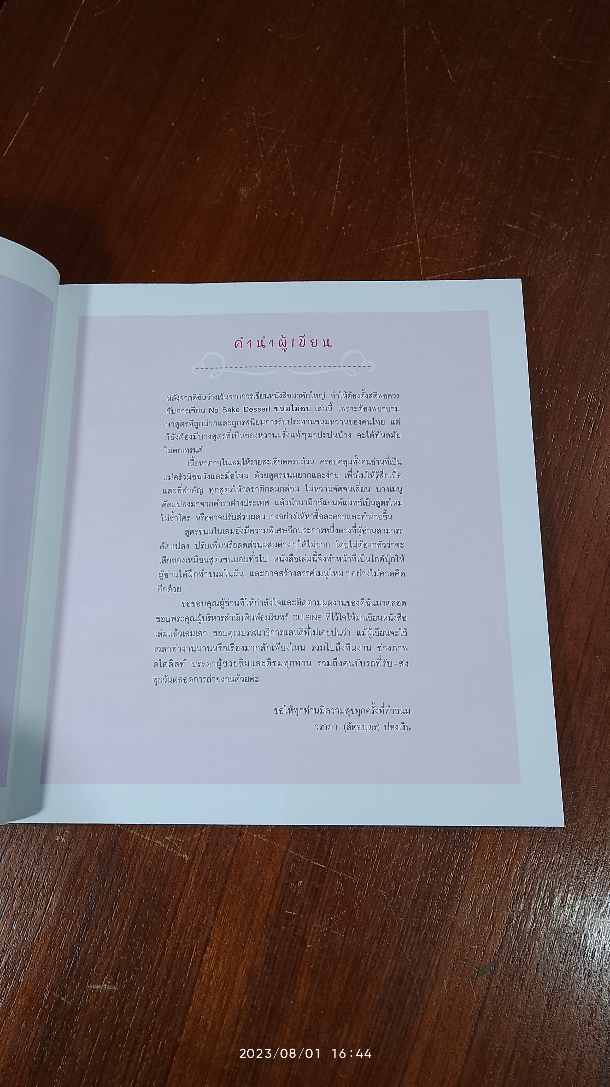 No Bake Dessert ขนมไม่อบ / วราภา (สัตยบุตร) ปองเงิน