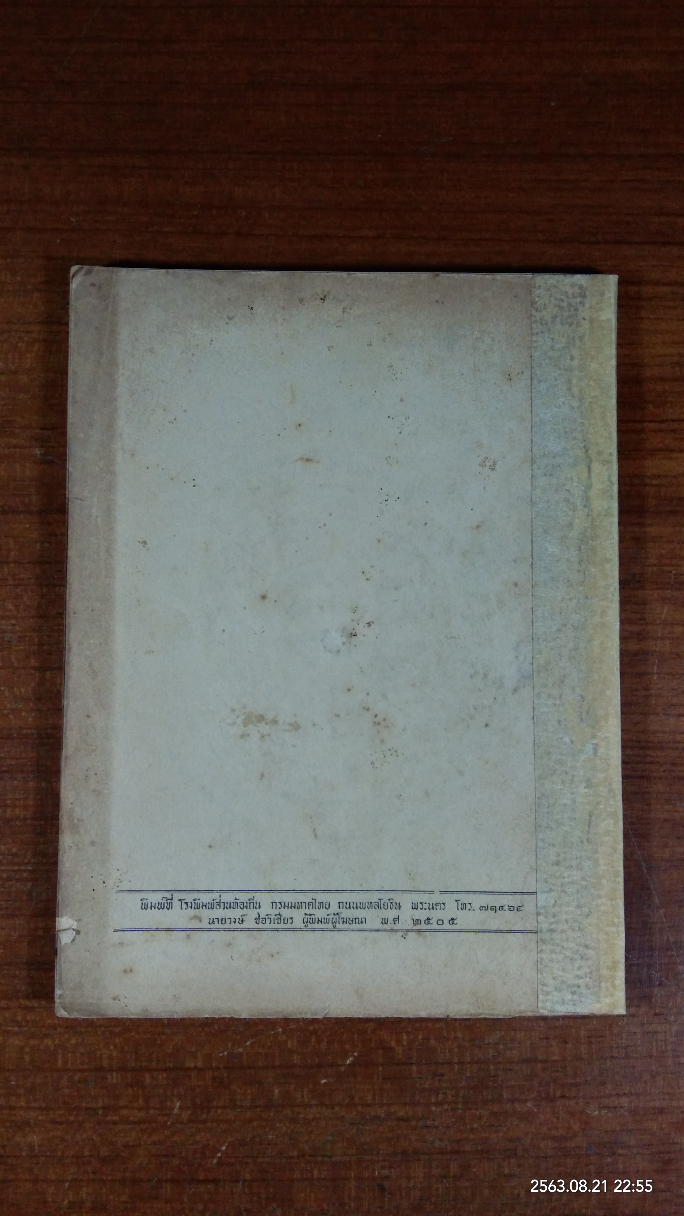 อนุสรณ์ในงานฌาปนกิจศพ นางกิมเอง นุชนาฏนนท์