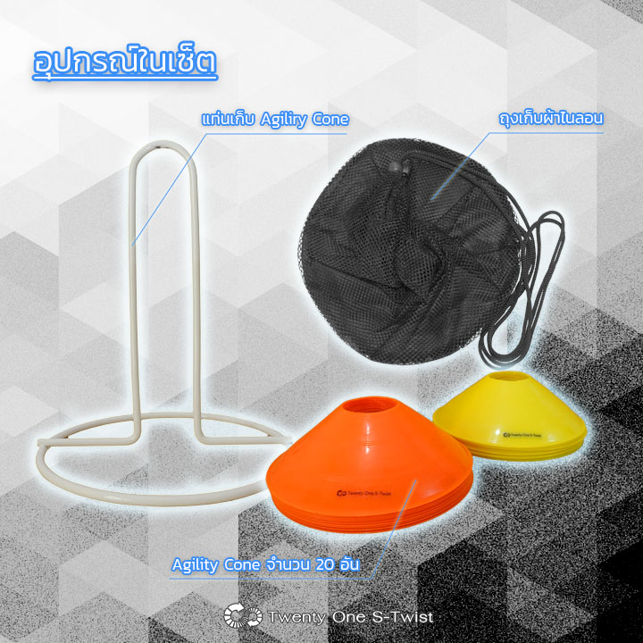 กรวยฝึกความคล่องตัว Agility Cones