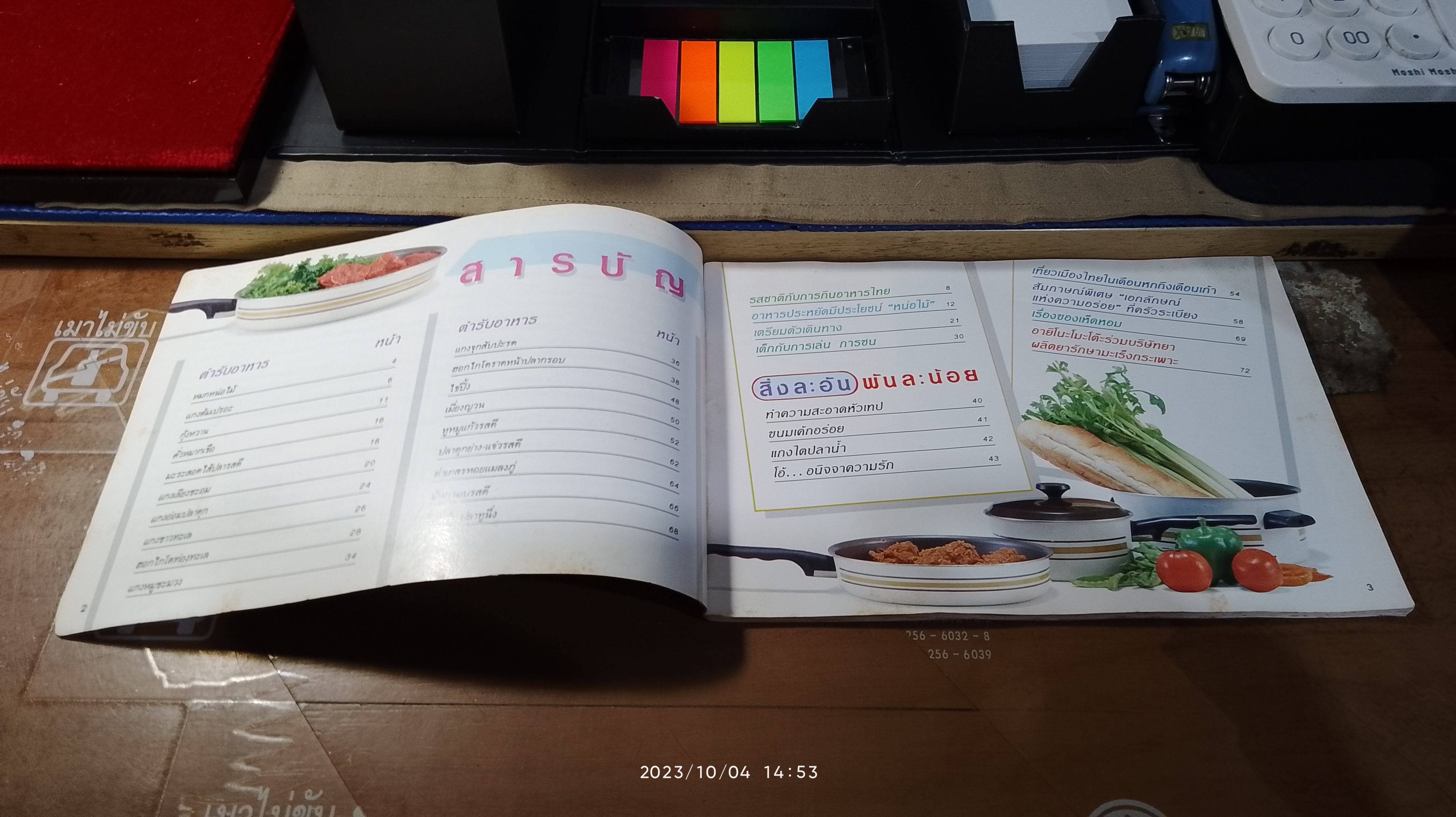 แม่บ้านที่รัก เล่ม 25