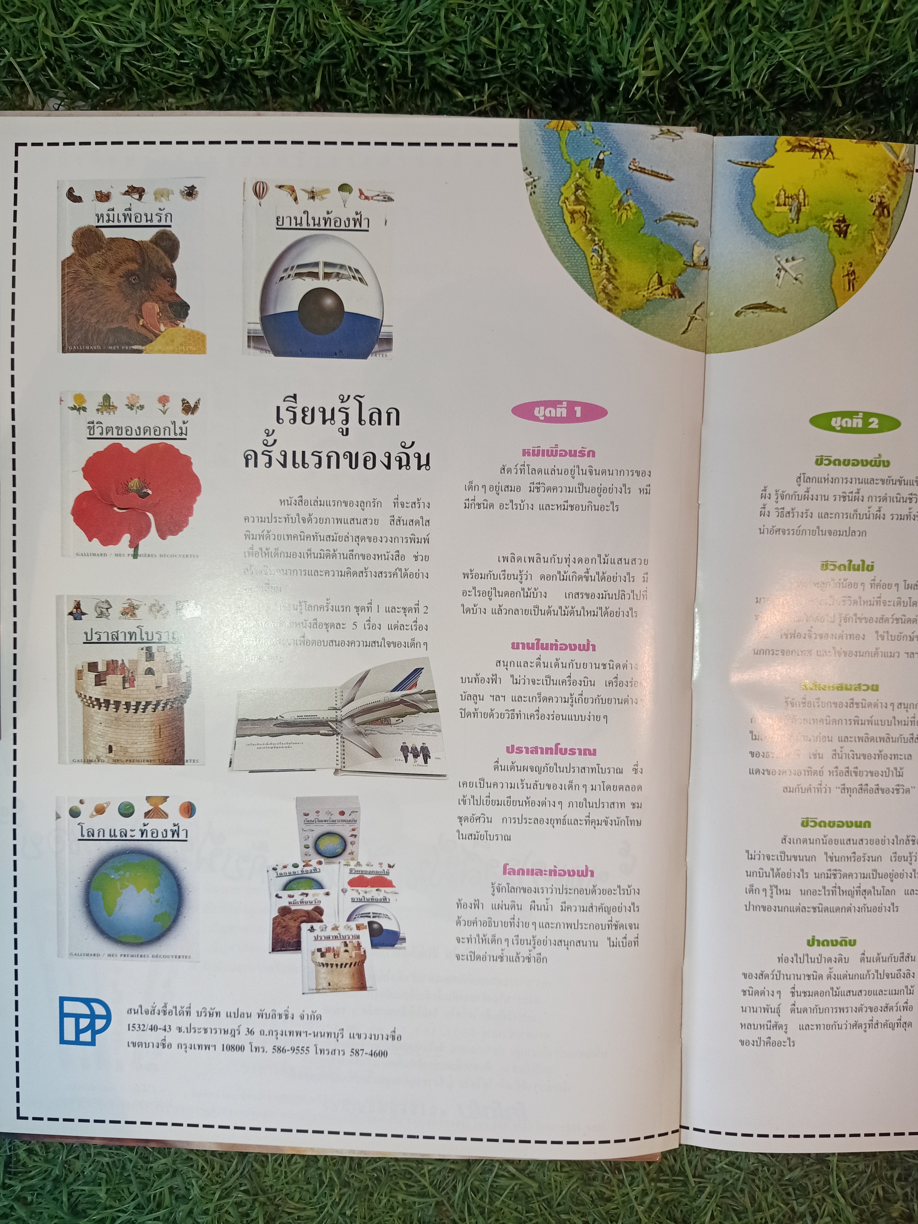 333 สูตรอาหาร "รักลูก" / รักลูก