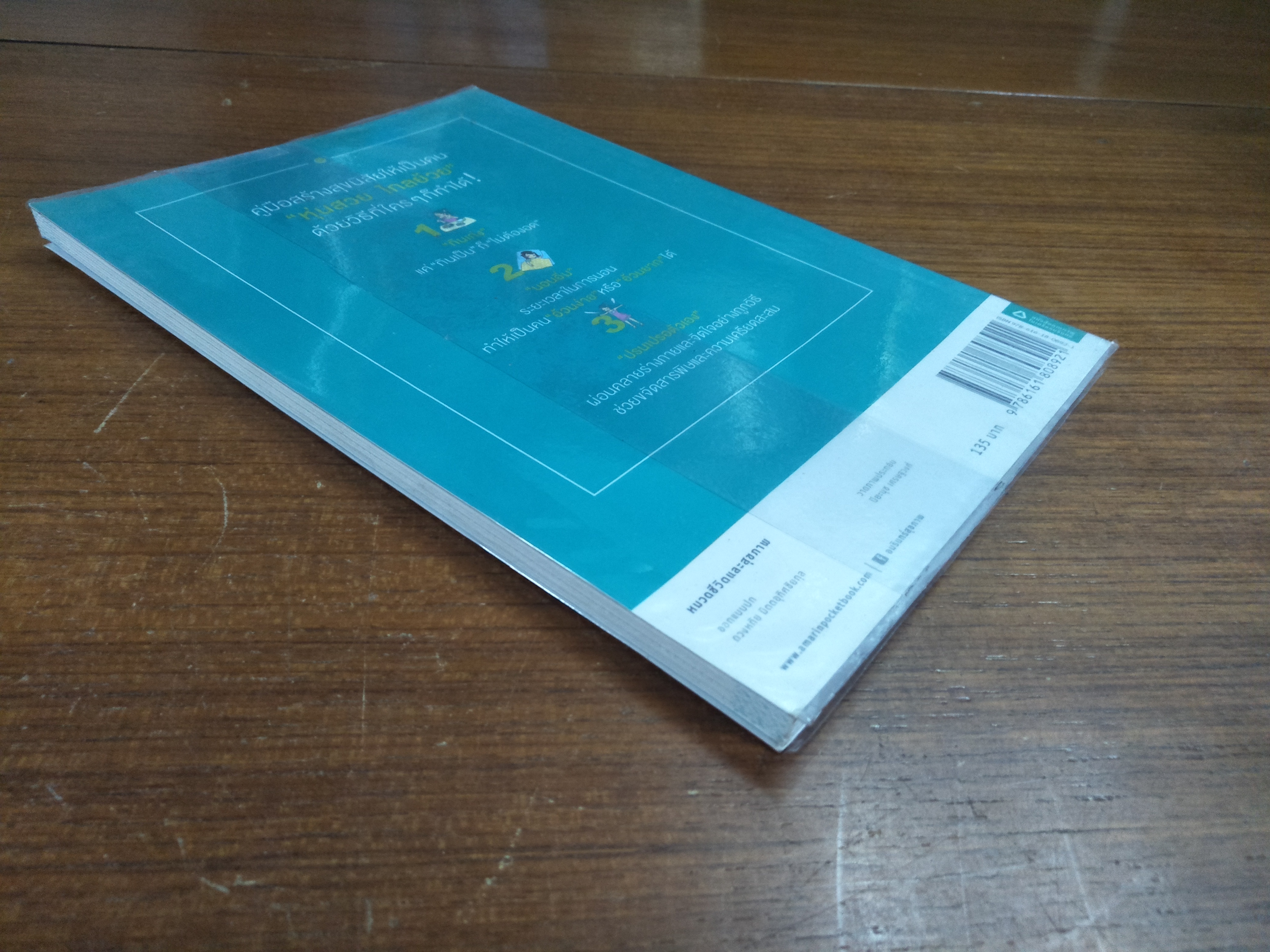 10 วันสร้างนิสัยไม่อ้วนตลอดชีวิต / อาเบะ เอรินะ :เขียน-เมธินี นุชนาคา : แปล