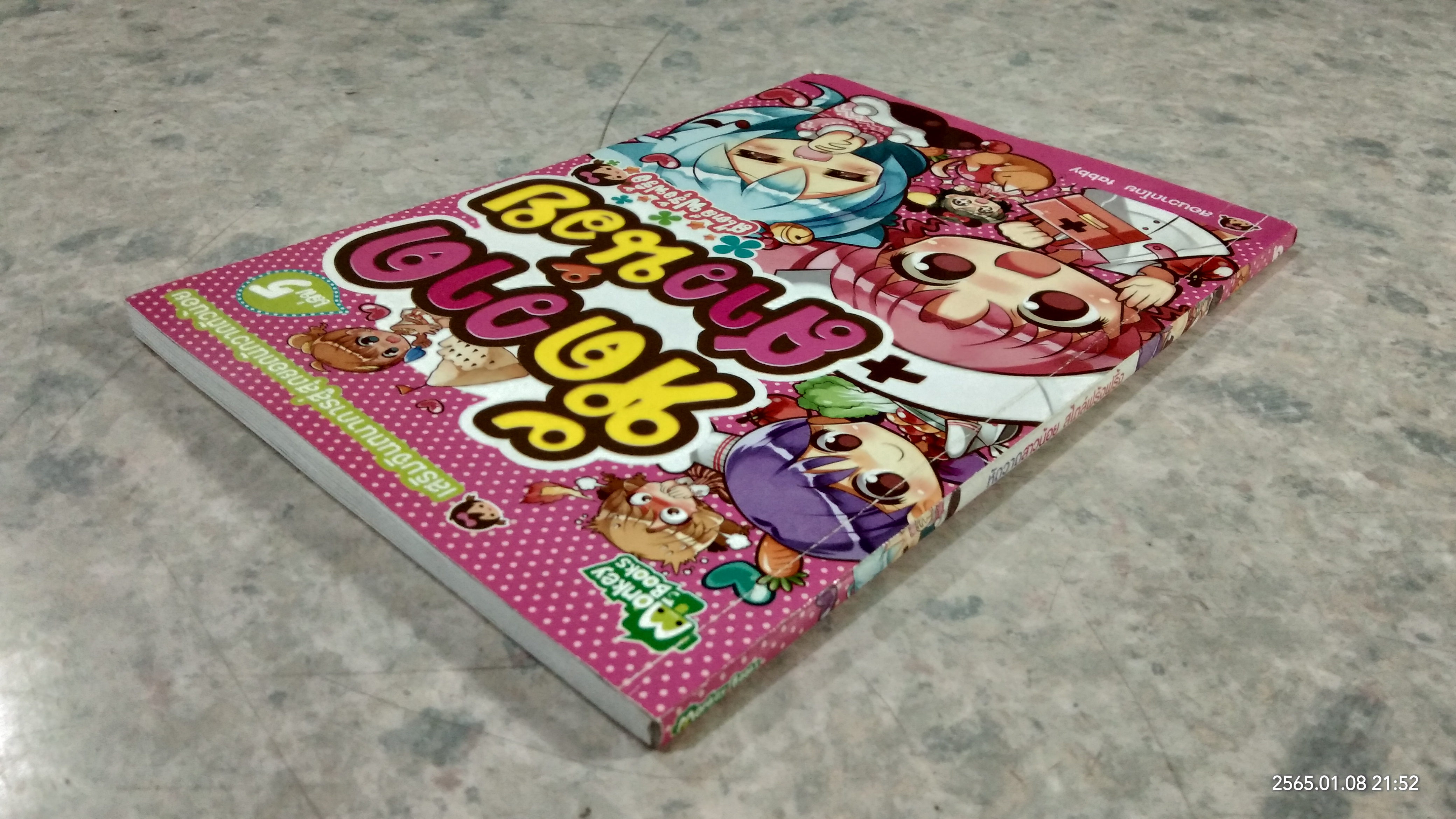 หัดวาดสาวน้อย สไตล์ฟรุ้งฟริ้ง เล่ม 5
