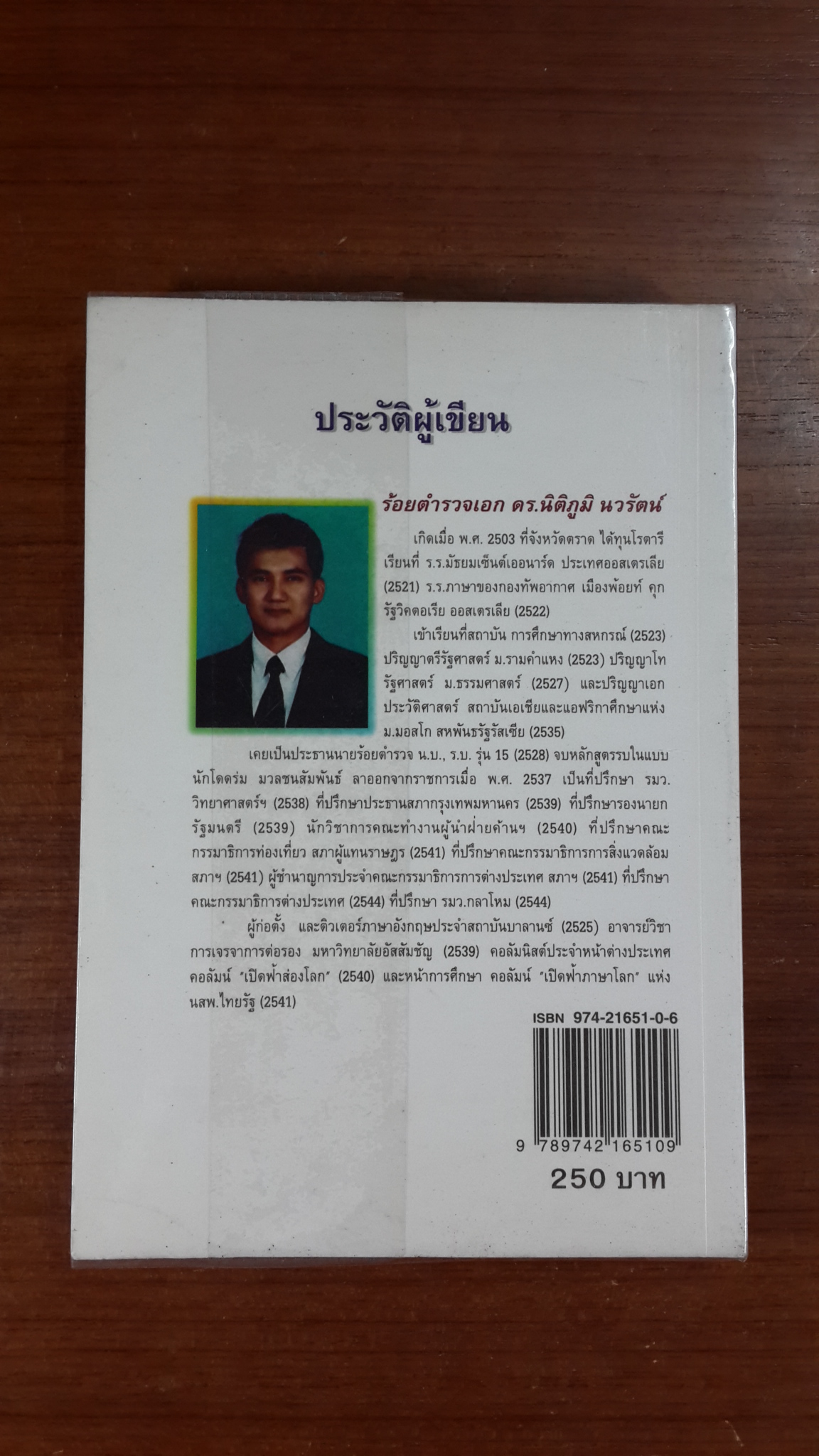 เปิดฟ้าส่องโลก เล่ม 11 / นิติภูมิ นวรัตน์