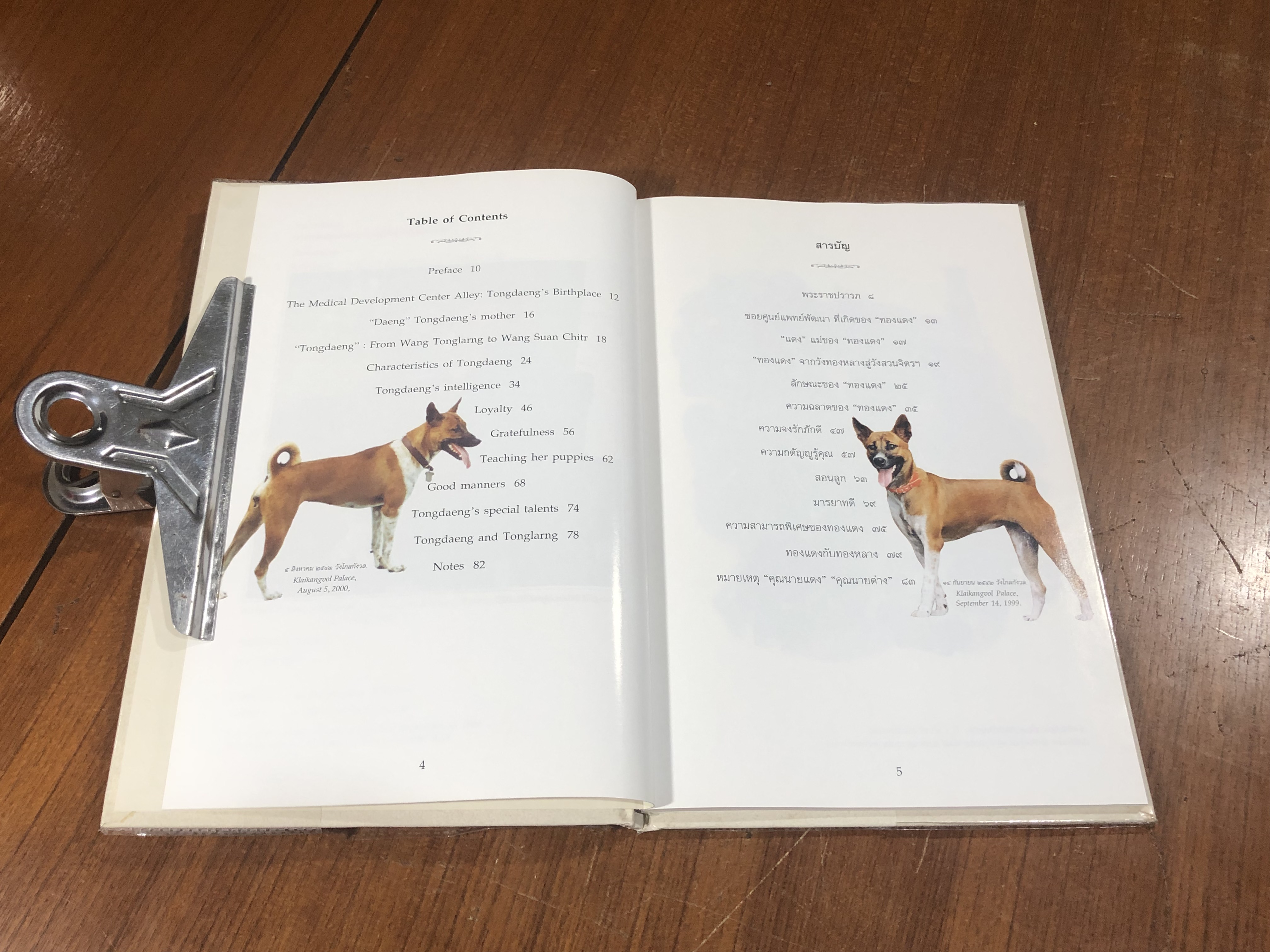 พระราชนิพนธ์ พระบาทสมเด็จพระเจ้าอยู่หัวภูมิพลอดุลยเดช เรื่อง ทองแดง (ปกแข็ง)