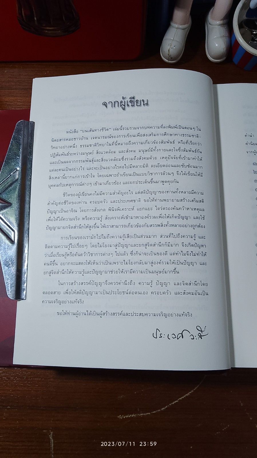 บนเส้นทางชีวิต / ศ.นพ.ประเวศ วะสี