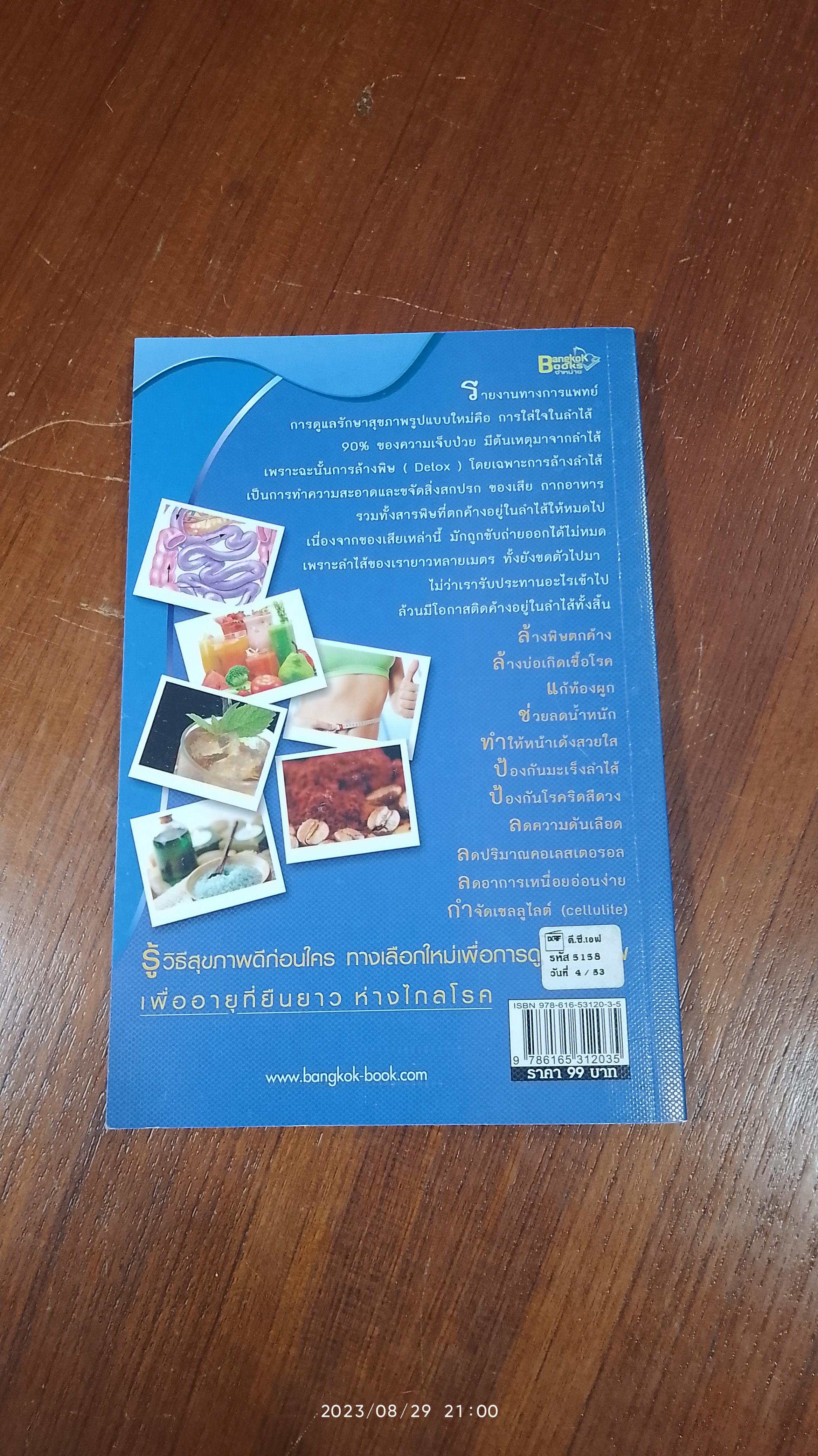 DETOX (ดีท็อกซ์) ล้างพิษด้วยตัวเอง