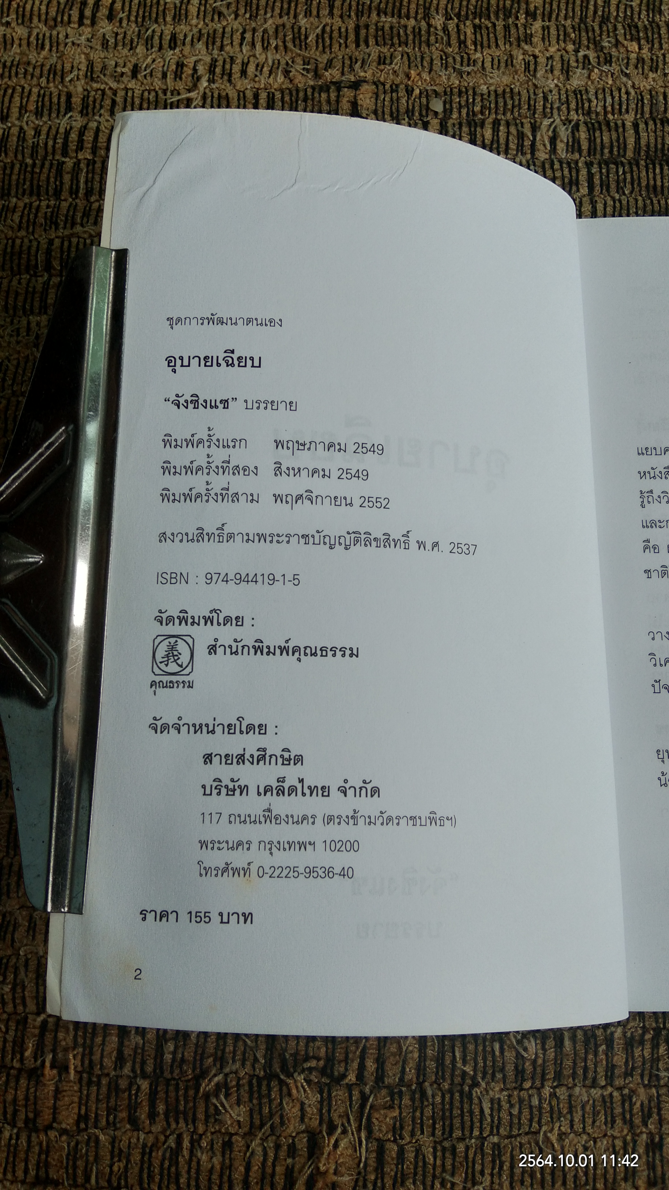 39 อุบายเฉียบ / จัง ซิง แซ