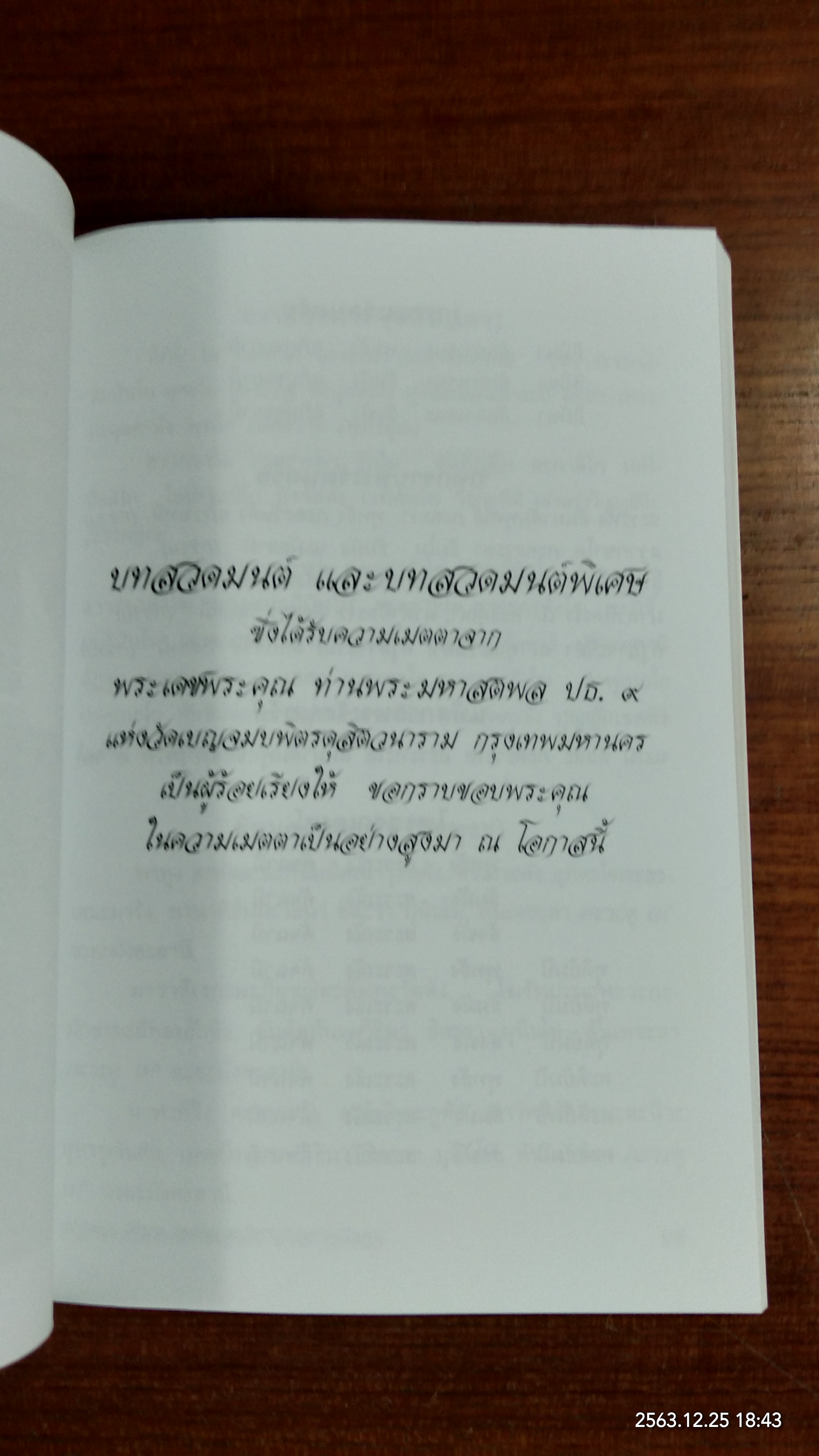 อนุสรณ์ในงานพระราชทานเพลิงศพ นายชิต รอดขวัญ