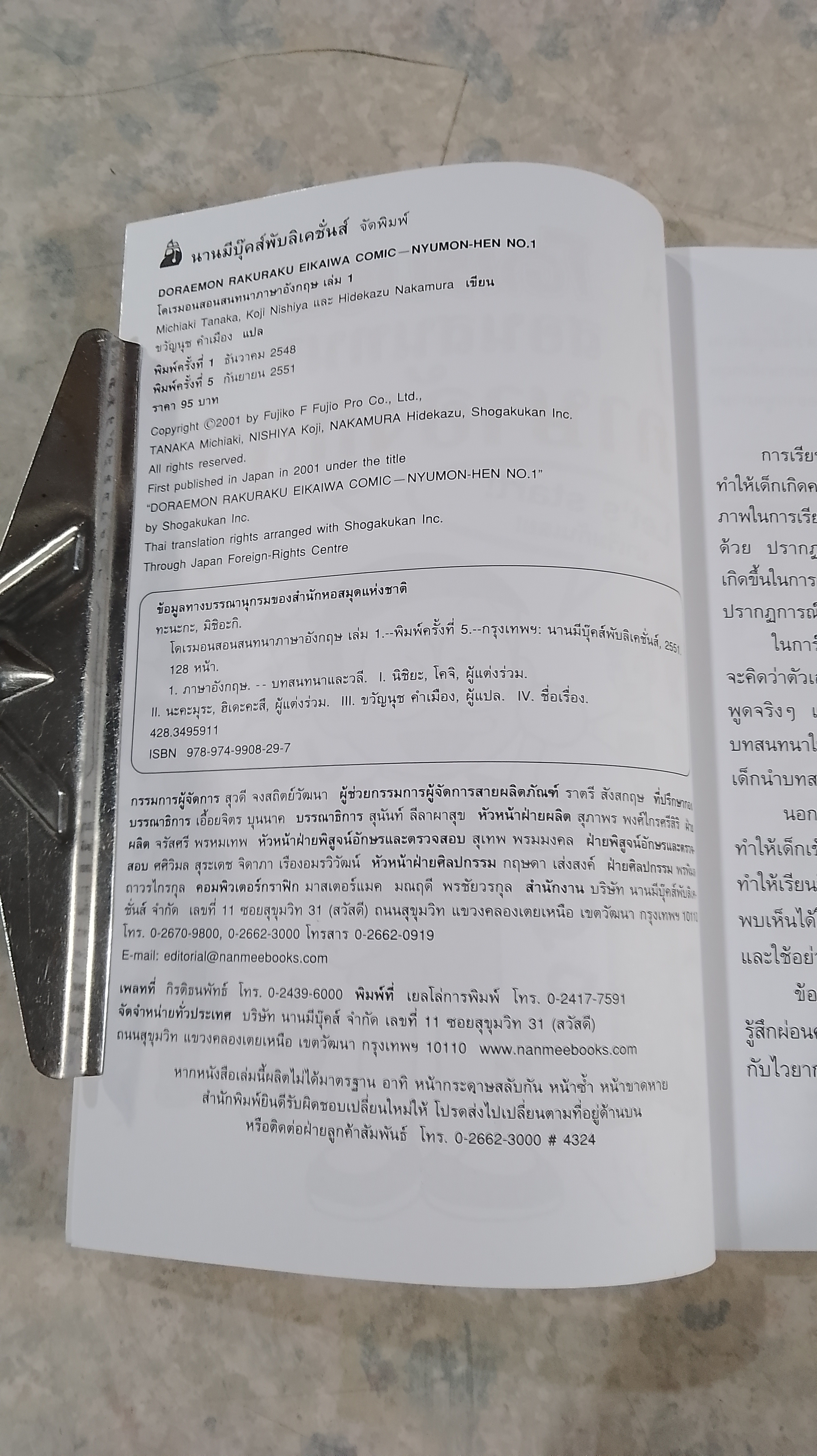 โดเรมอน สอนสนทนาภาษาอังกฤษ เล่ม 1