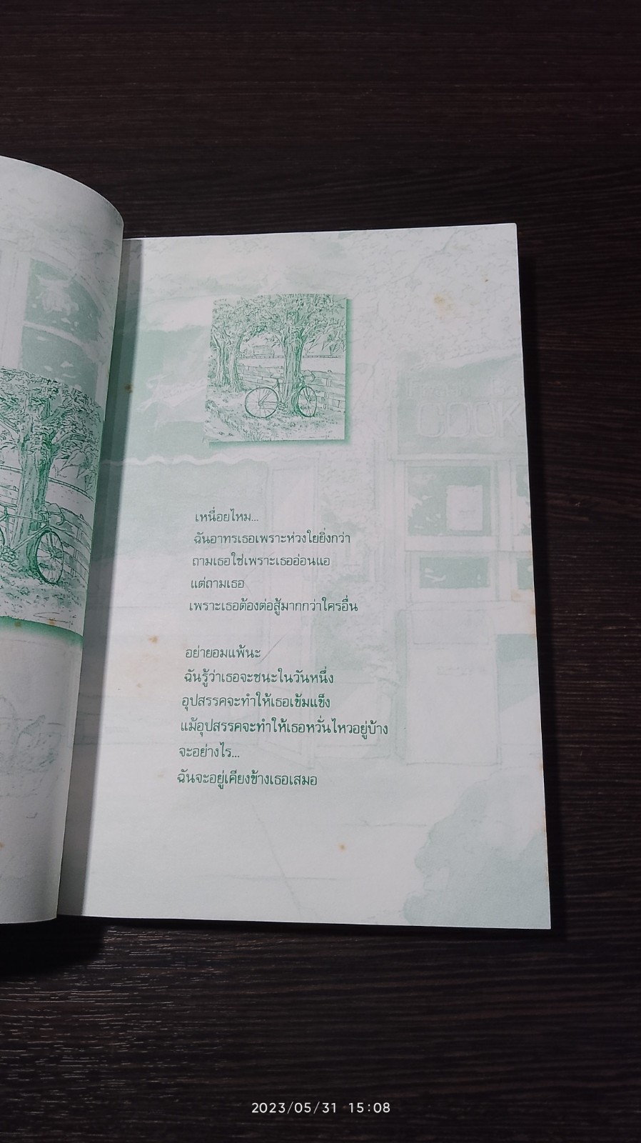 อยากจะบอกว่าเธอเป็นเพื่อน / ศรา