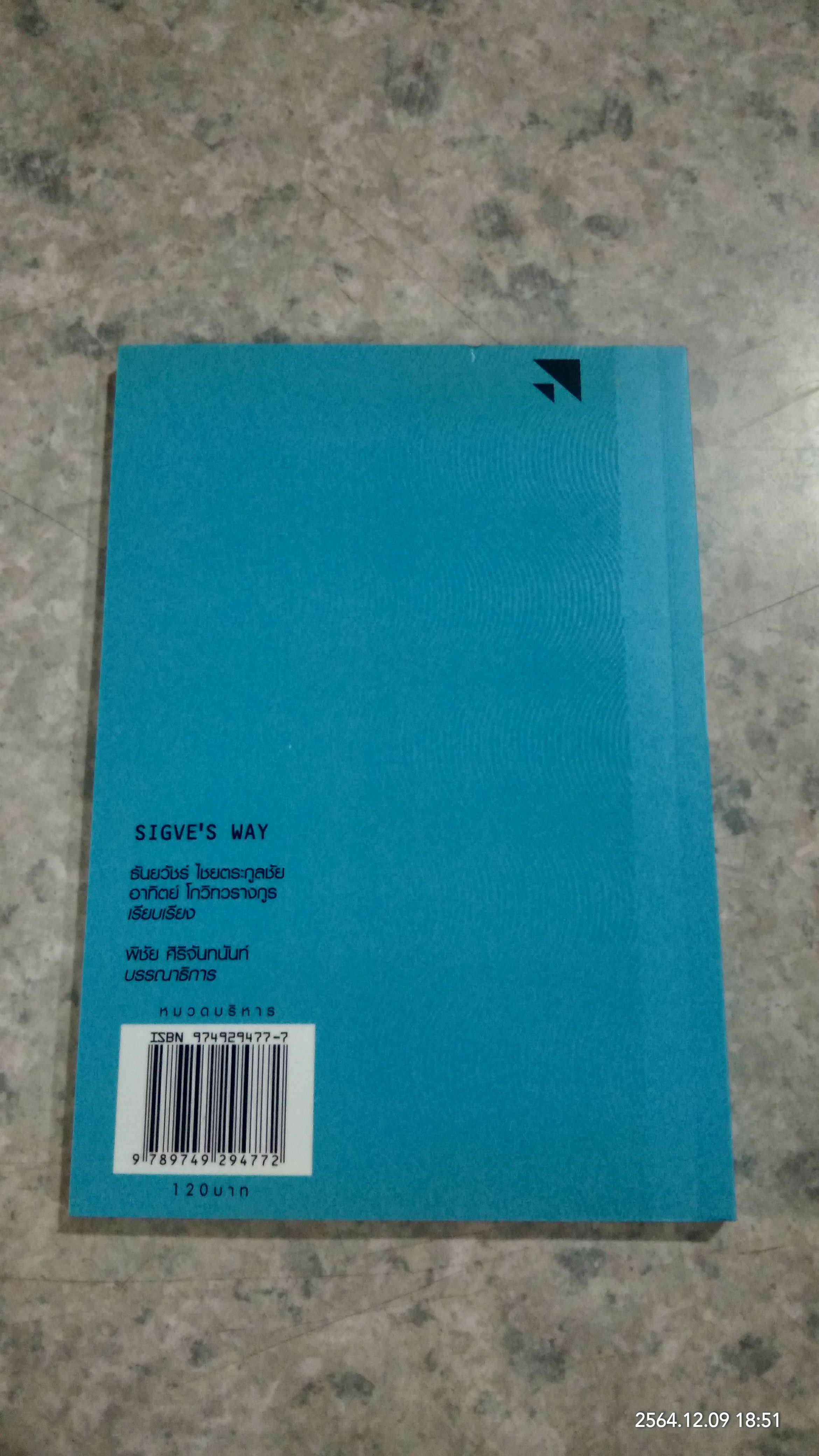 SIGVE' S WAY วิสัยทัศน์ กลยุทธ์ และความในใจของ CO-CEO ดีแทค / วิชัย เบญจรงคกุล