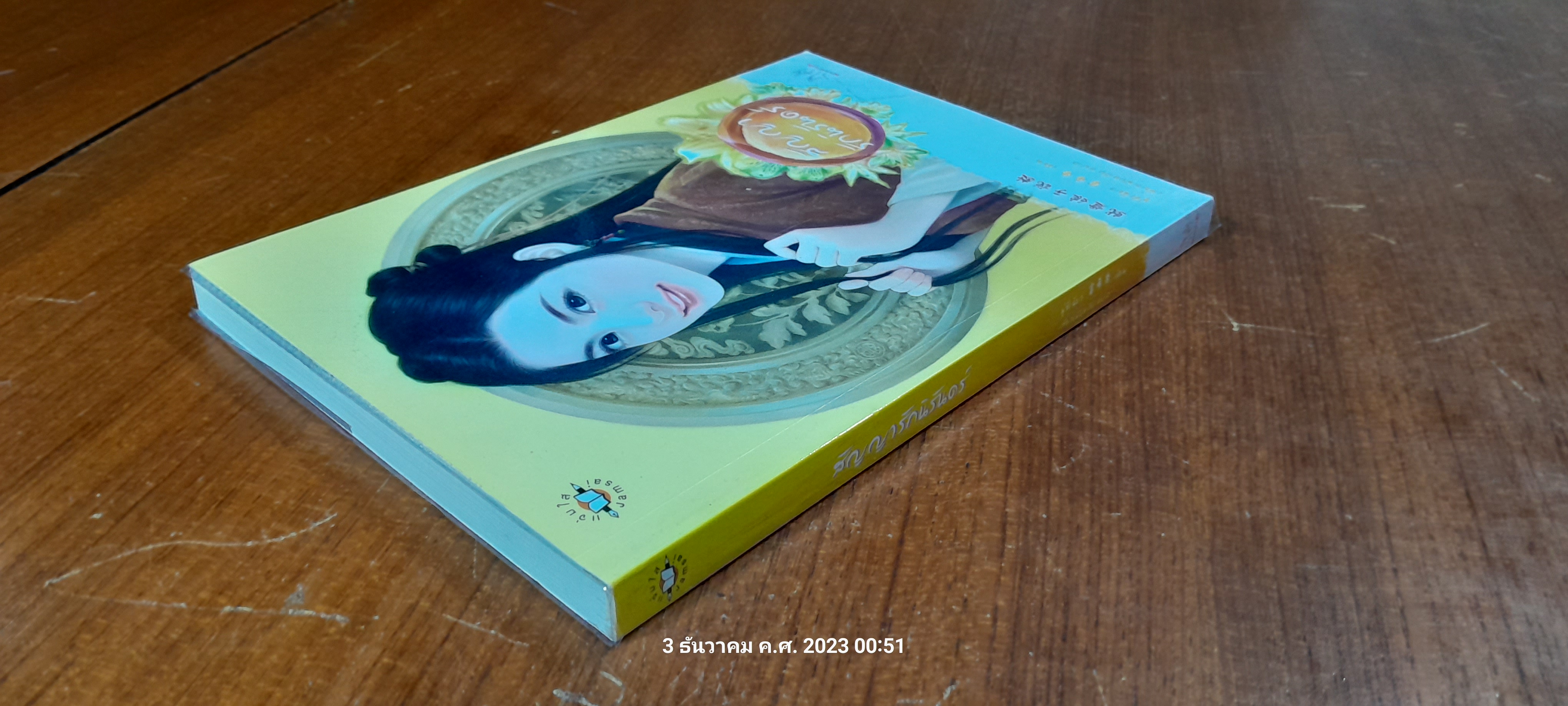 สัญญารักนิรันดร์ / ฟู่ชีเฉียว