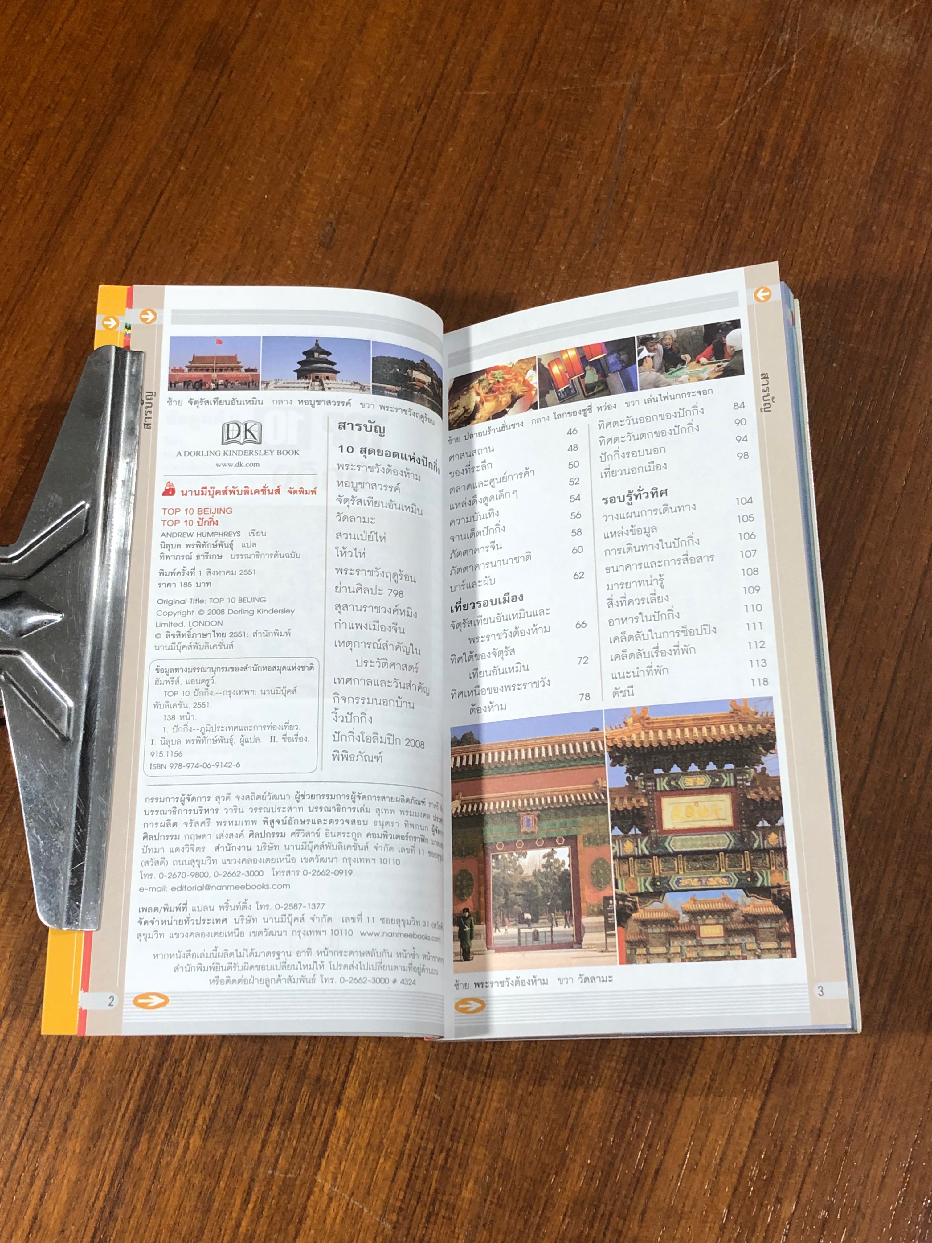 TOP 10 ปักกิ่ง / นิลุบล พรพิทักษ์พันธุ์