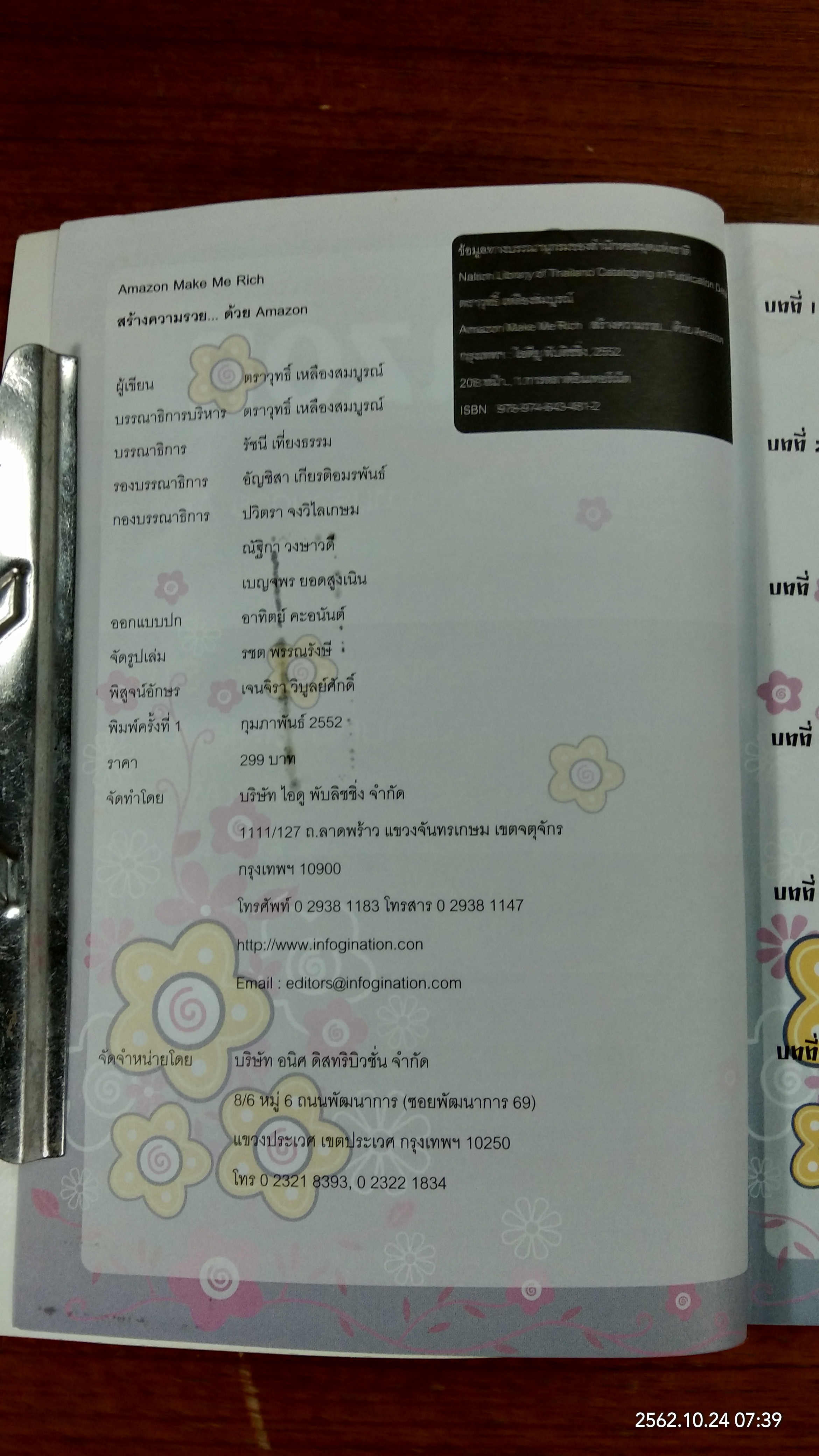 สร้างความรวยด้วย Amazon / ตราวุทธิ์ เหลืองสมบูรณ์