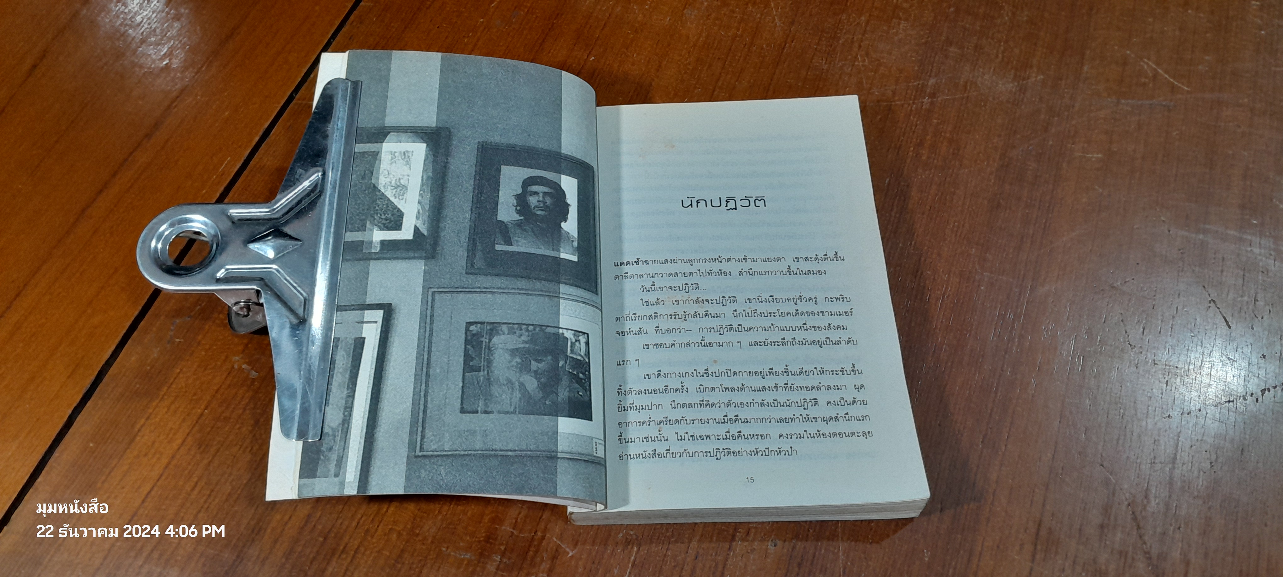 เราหลงลืมอะไรบางอย่าง / วัชระ สัจจะสารสิน