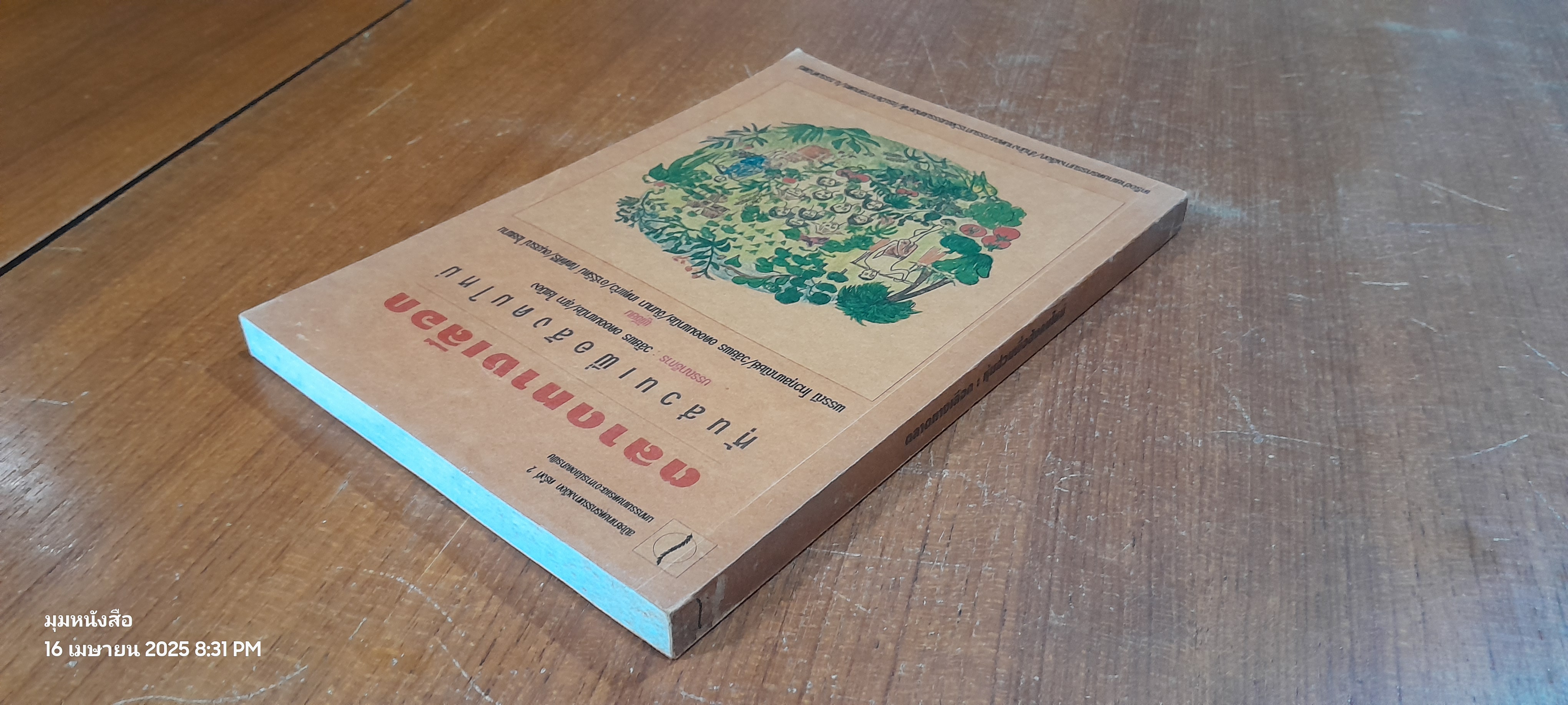 ตลาดทางเลือก : หุ้นส่วนเพื่อสังคมใหม่