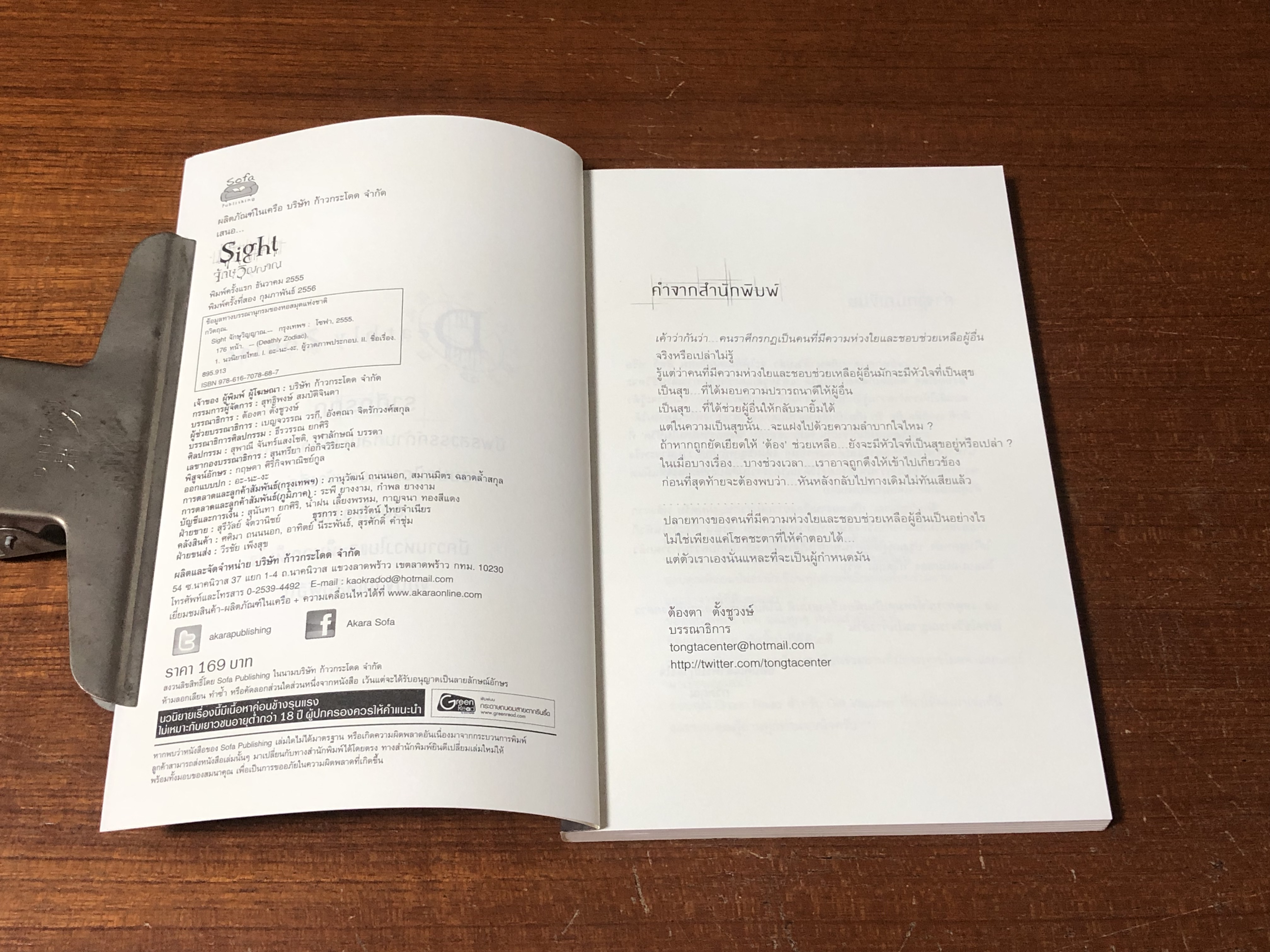 จักษุวิญญาณ / กวิตฤณ