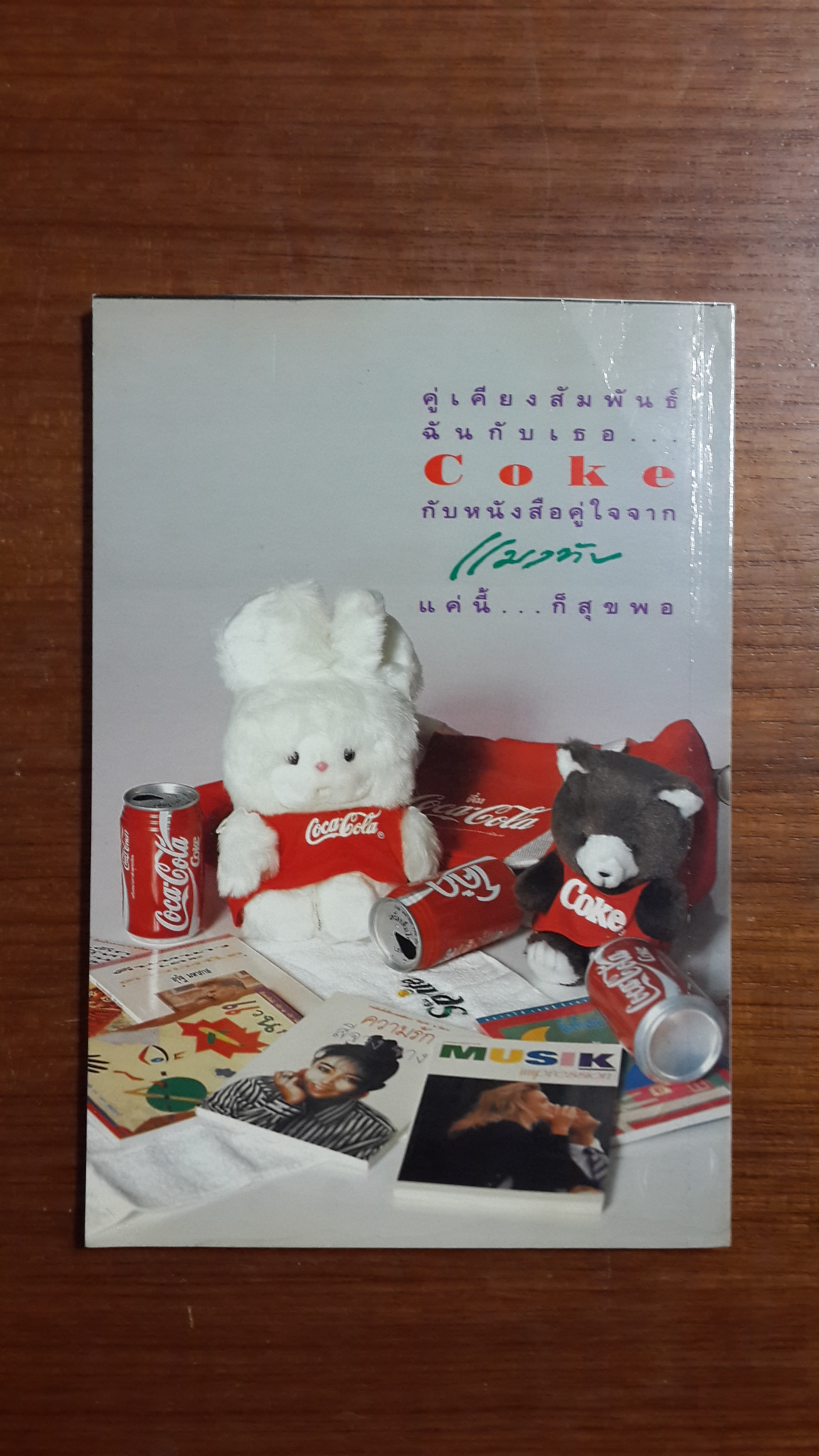 ห่วงใยไม่เจือสี / ออมชอม