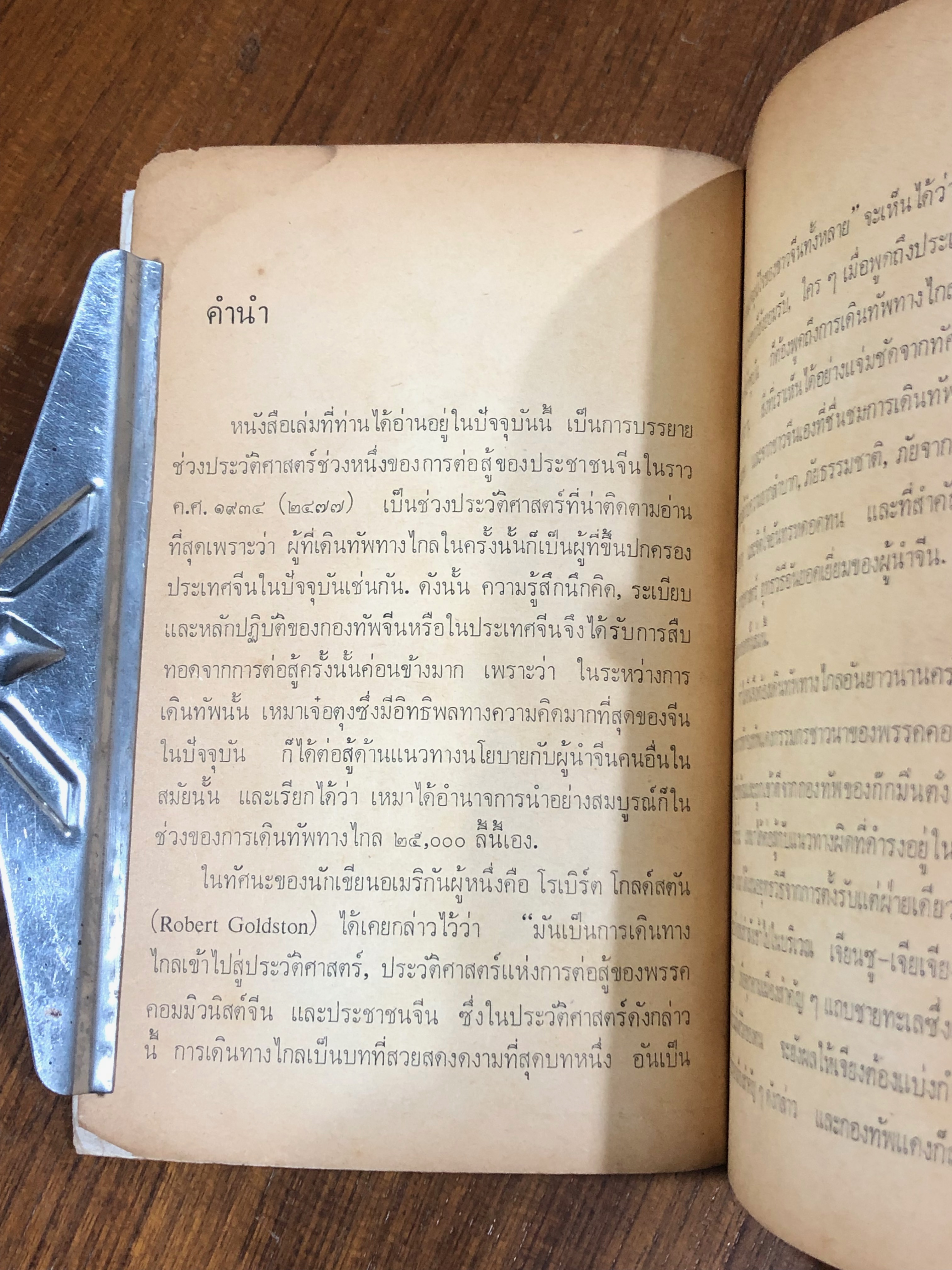 ประวัติศาสตร์การเดินทัพ ๒๕,๐๐๐ ลี้ / หลิวป๋อเฉิงและคณะ