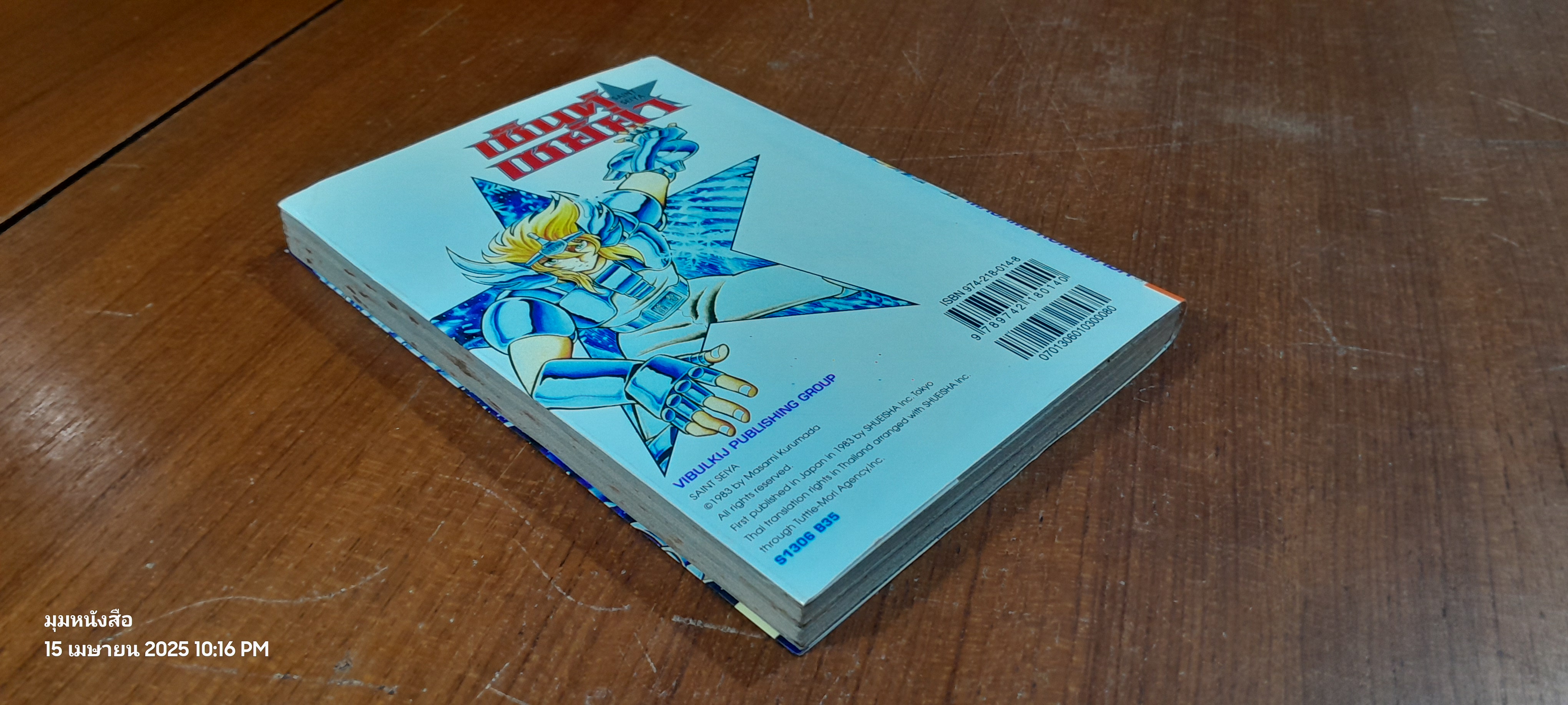 เซ็นต์ เซย์ย่า : Vol.6