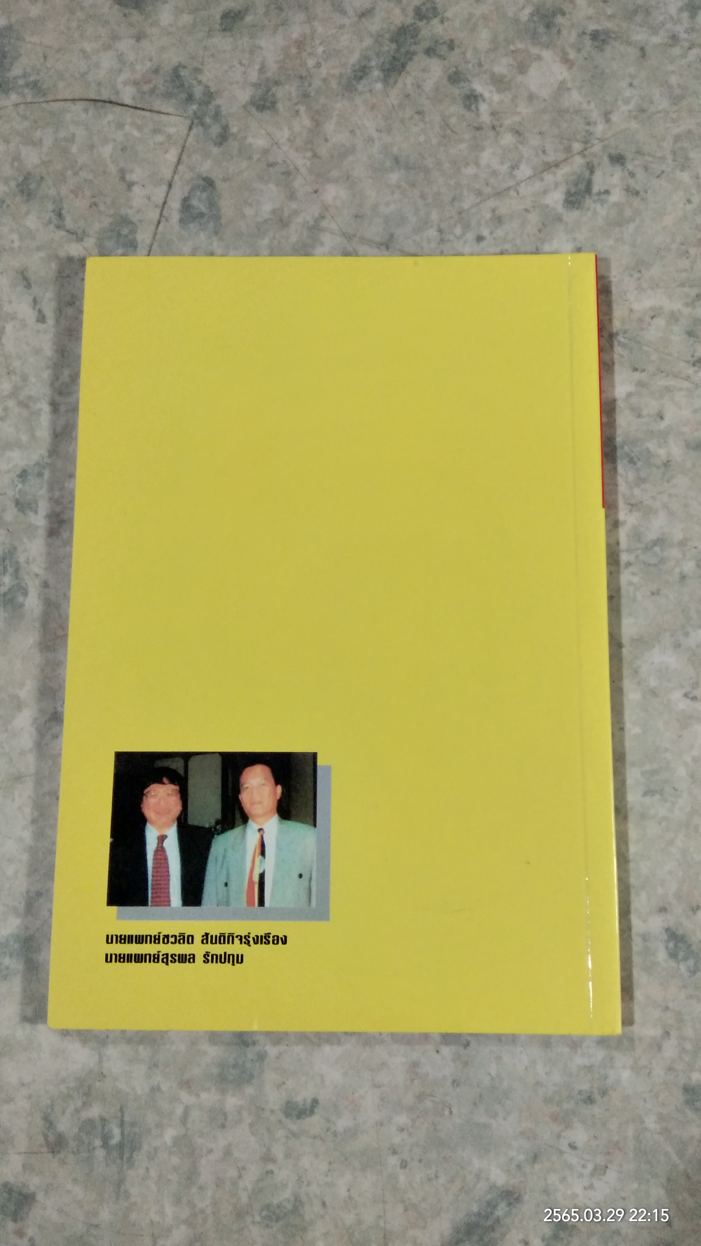 เห็ดหลินจือ / นายแพทย์สุรพล รักปทุม