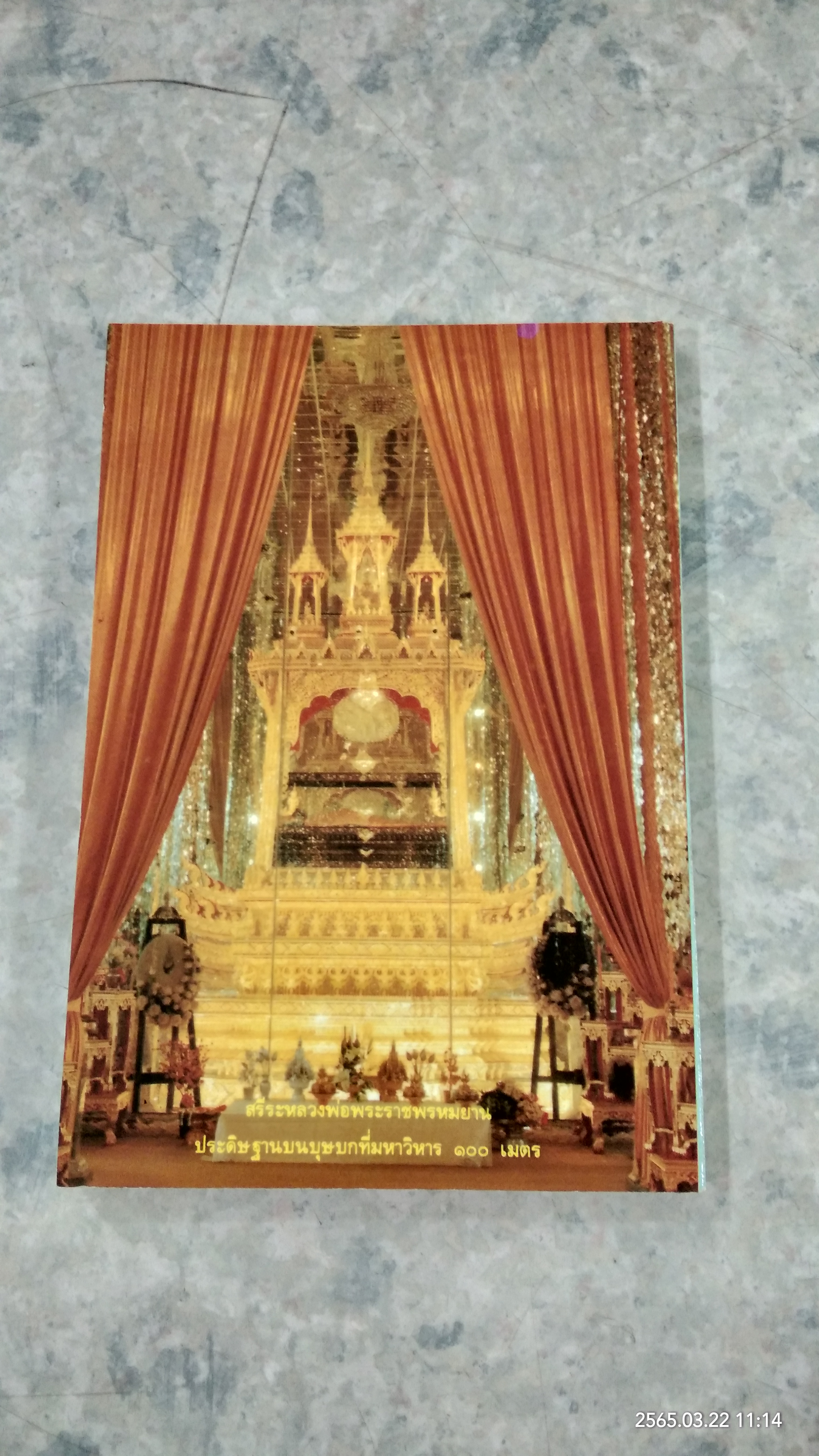 สู่แสงธรรม / พล.อ.ต.มนูญ ชมภูทวีป