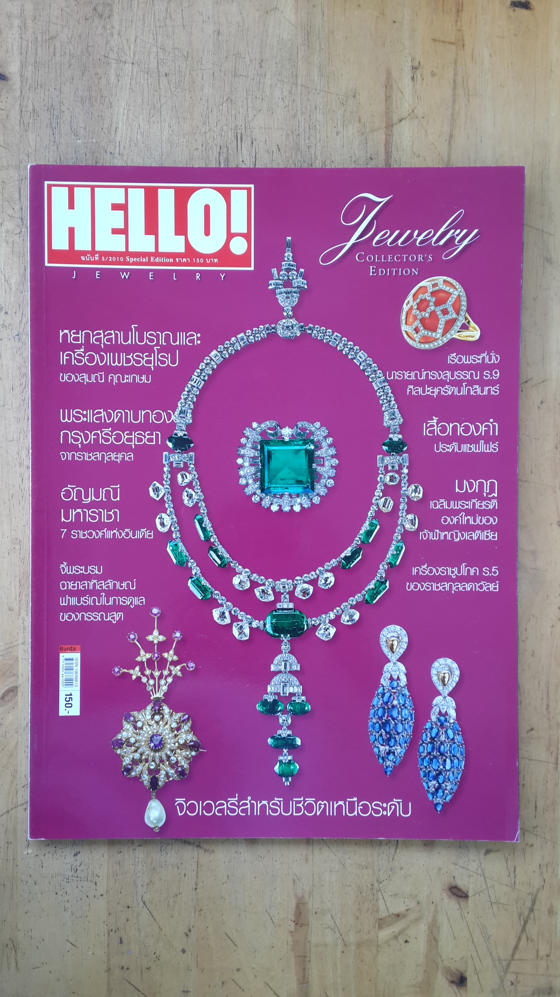 HELLO! : JEWELRY ฉบับที่ 5 / 2010