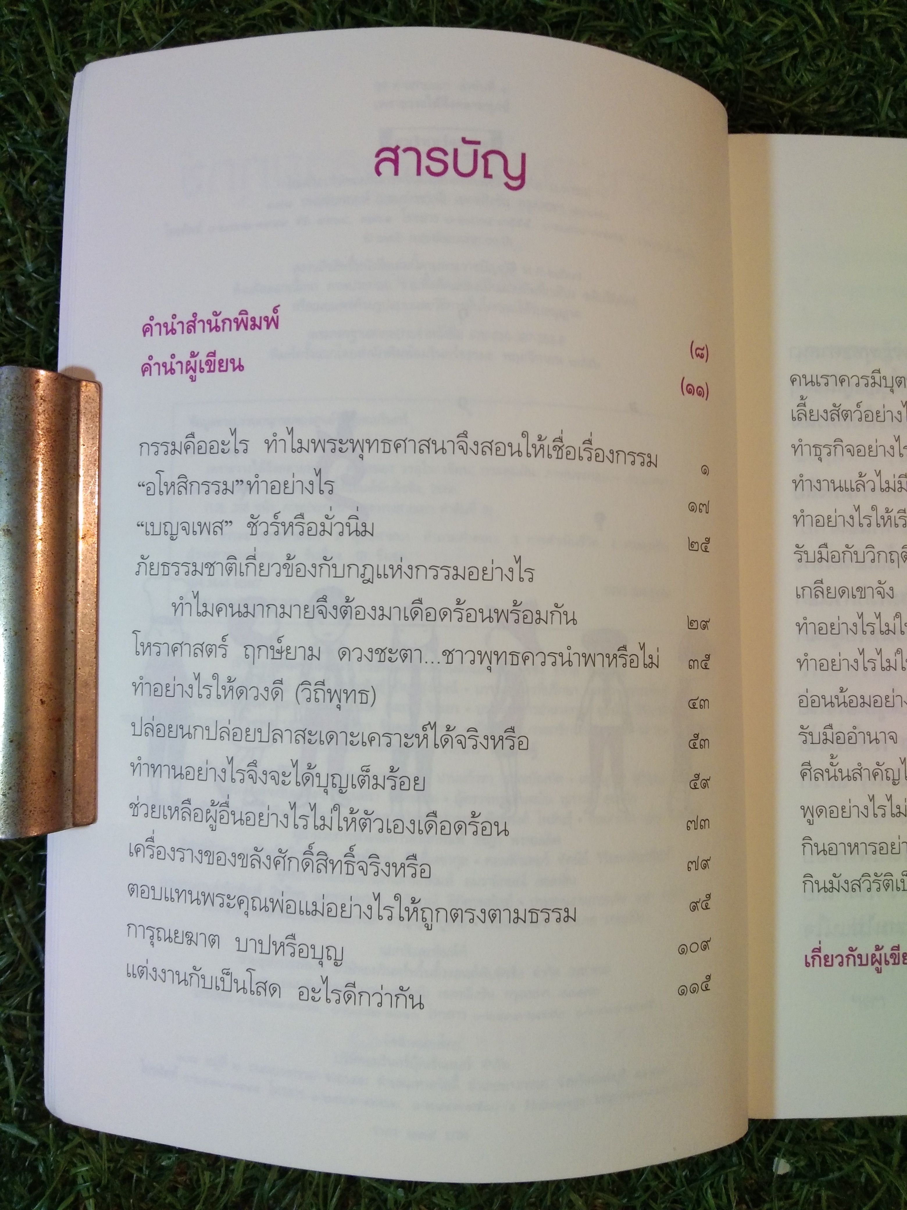 เพราะวางได้ จึงคลายทุกข์ / ดร.สนอง วรอุไร