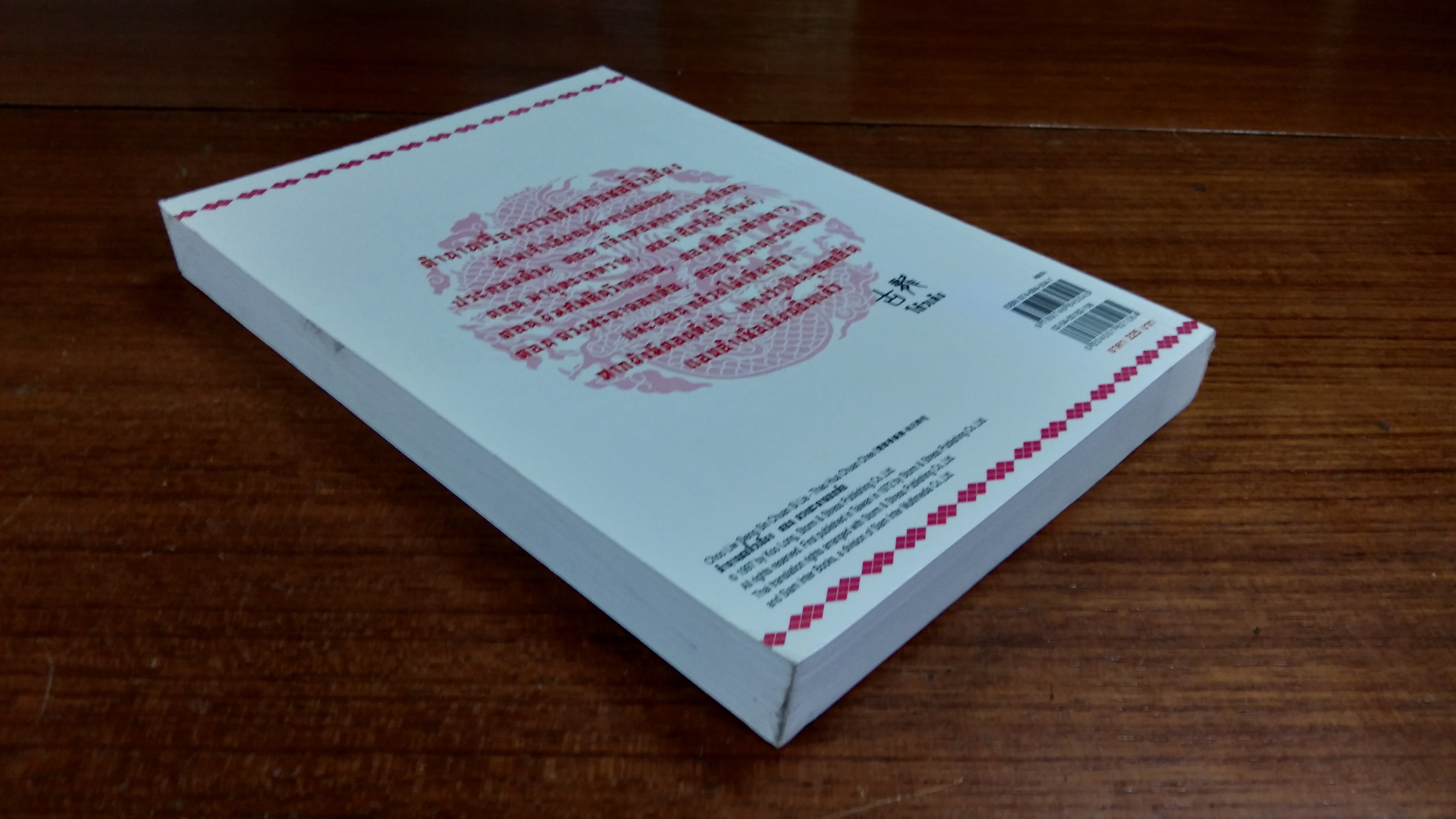 ชอลิ้วเฮียง ตอน ดวงชะตาดอกท้อ