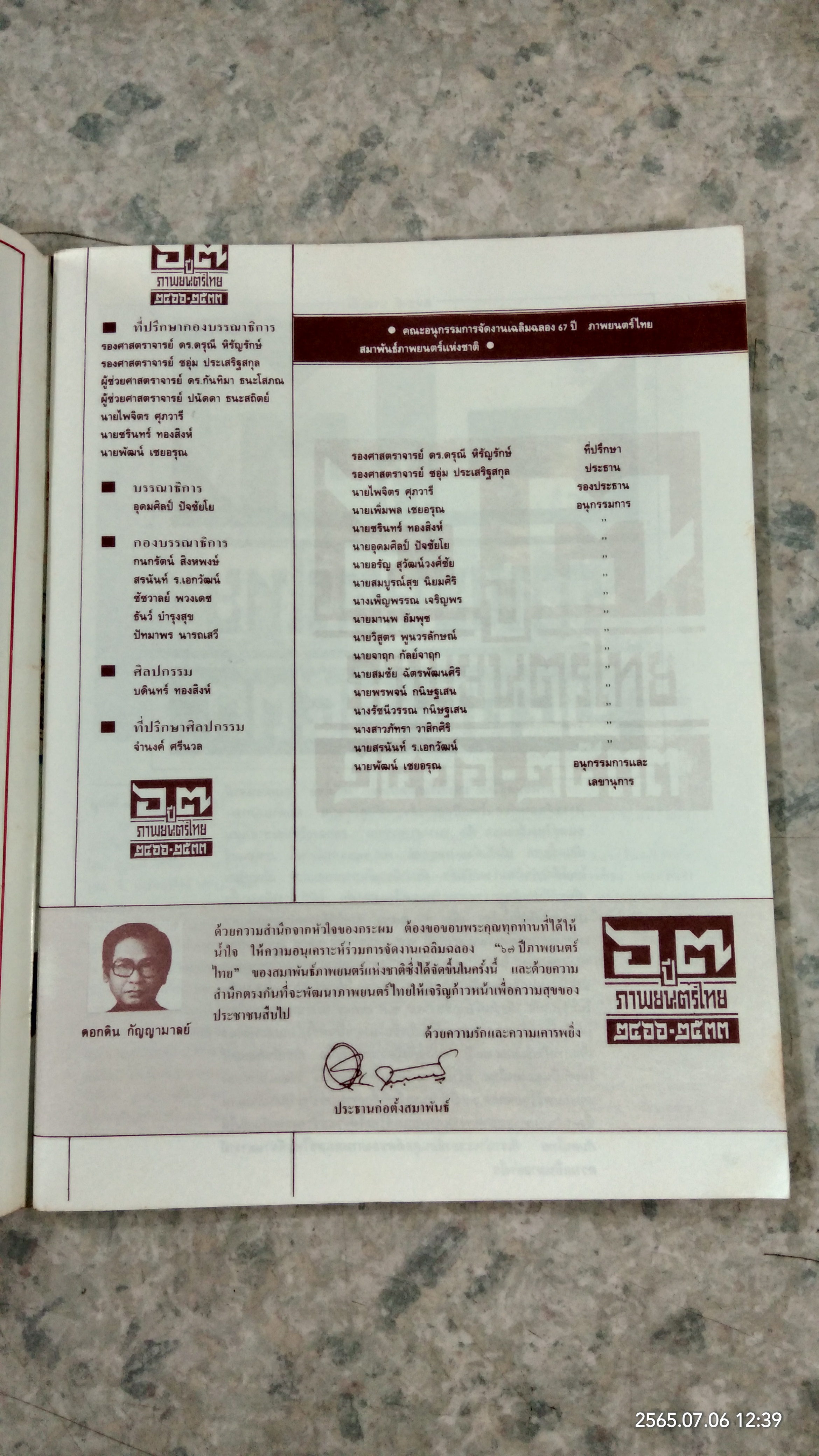 ๖๗ ปี ภาพยนตร์ไทย ๒๔๖๖ - ๒๕๓๓