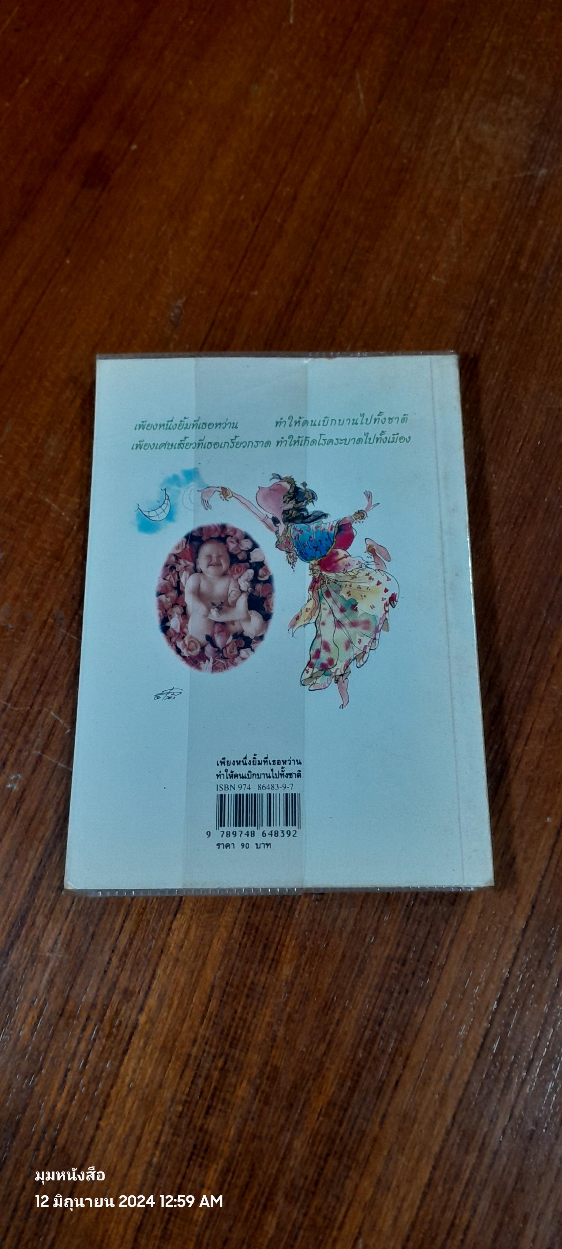 เพียงหนึ่งยิ้มที่เธอหว่าน ทำให้คนเบิกบานไปทั้งชาติ / "กุดจี่"