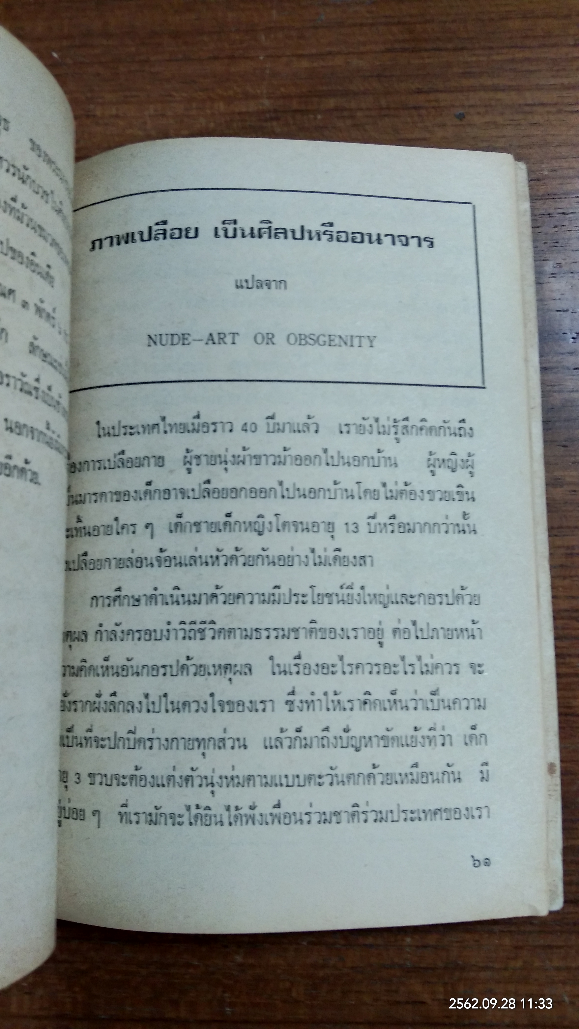 อนุสรณ์ในงานฌาปนกิจศพ ยุธิษเฐียร ปัจฉิมอนันต์