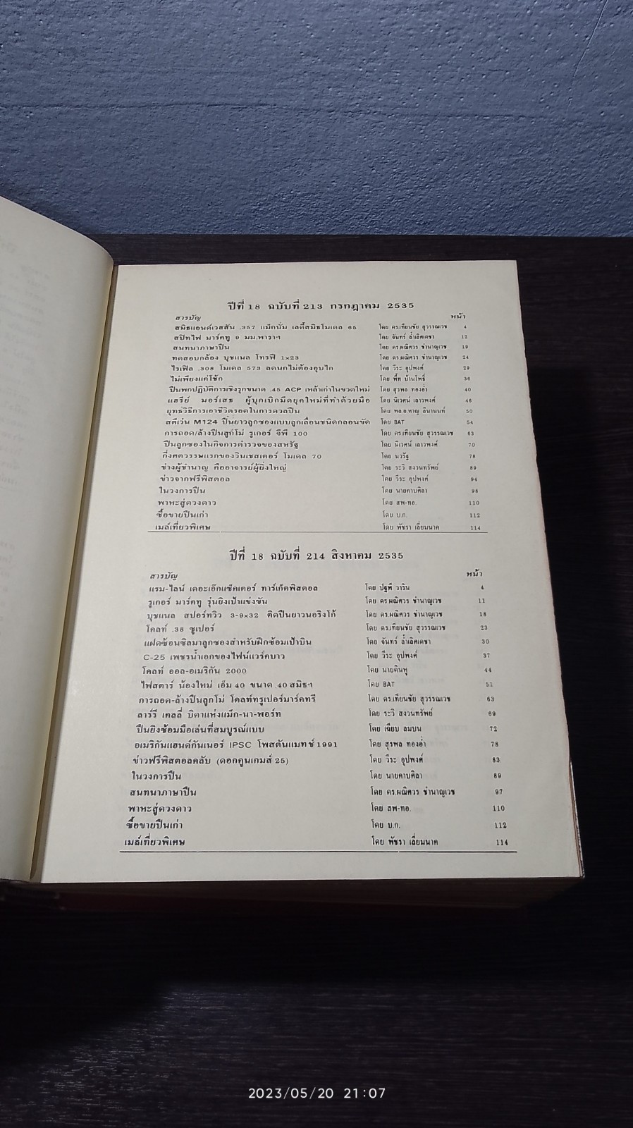 รวมเล่มนิตยสารอาวุธปืน ปี 2535