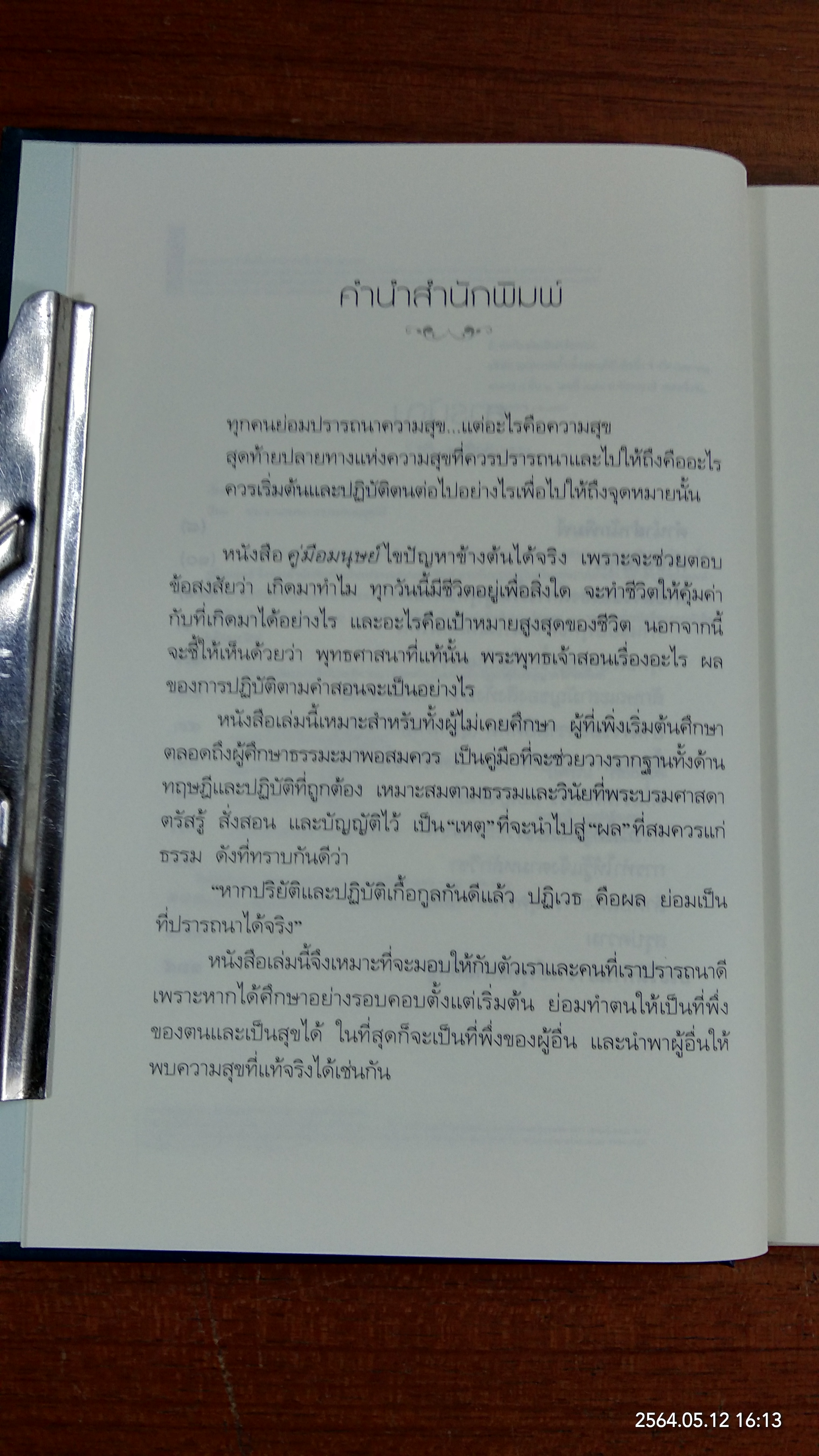 คู่มือมนุษย์ / พุทธทาสภิกขุ