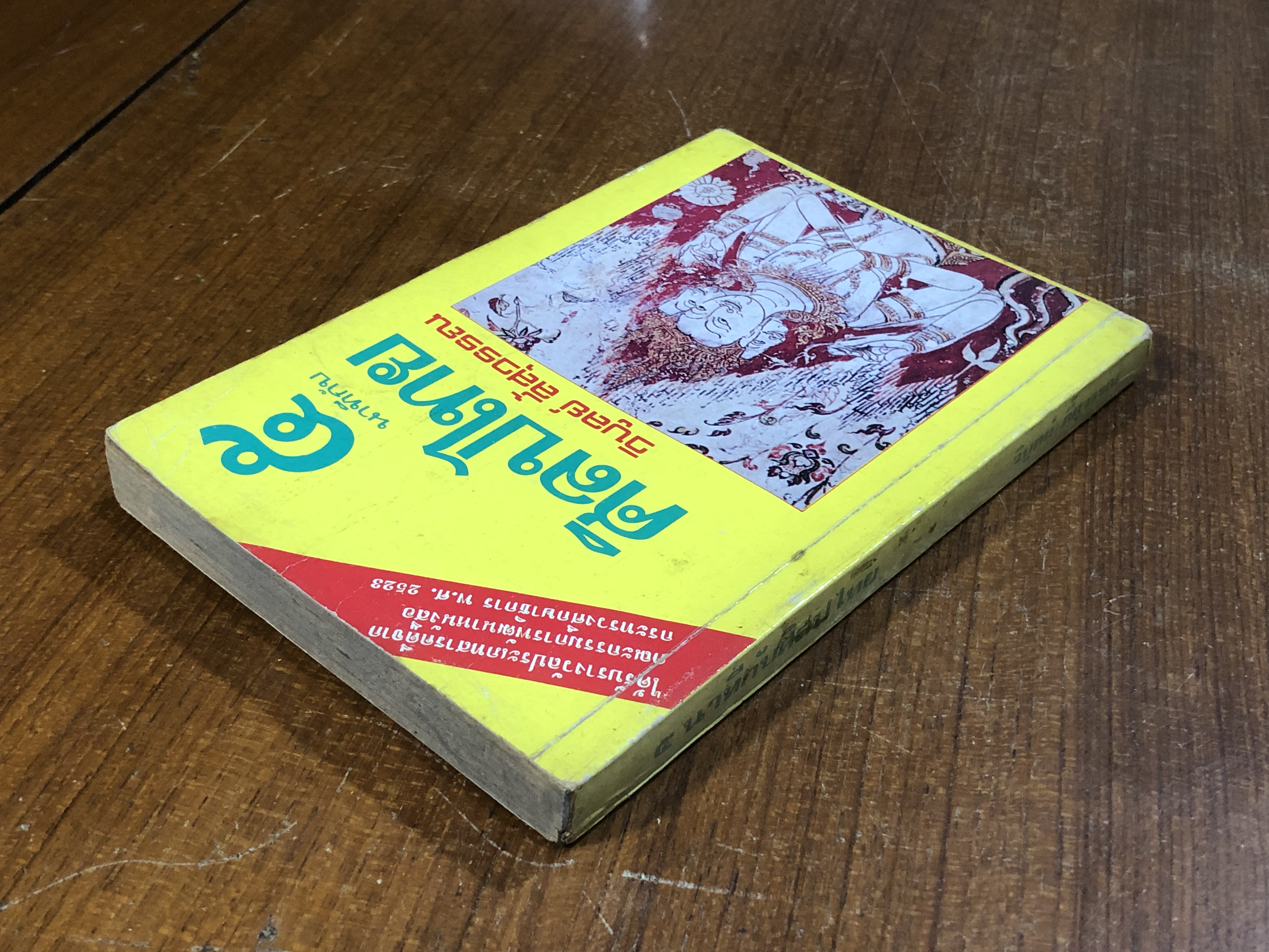 ๕ นาทีกับศิลปไทย / วิบูลย์ ลี้สุวรรณ