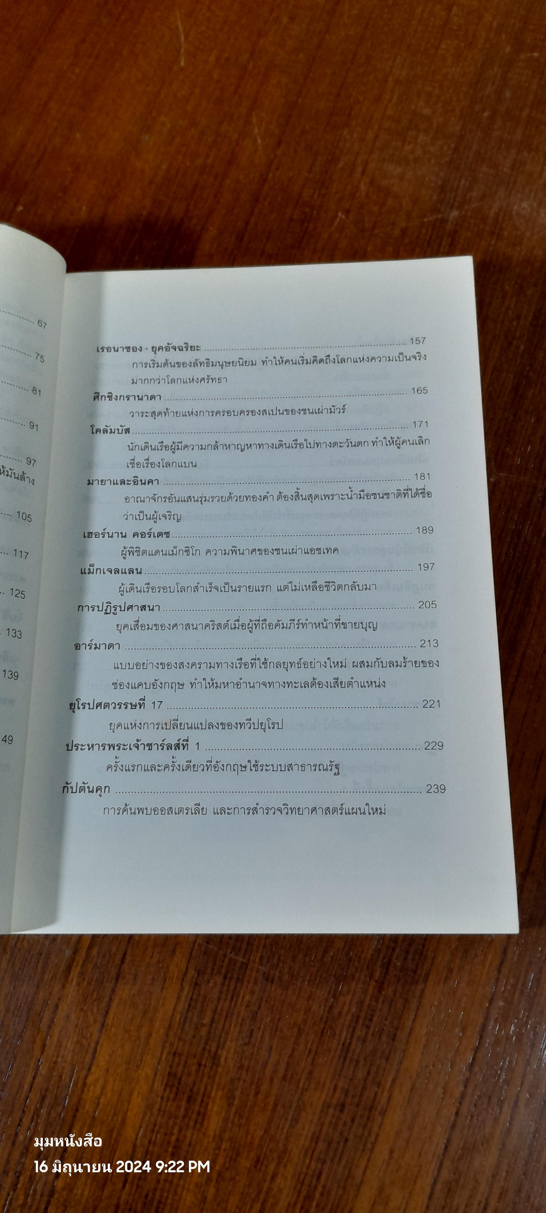 บันทึกโลก ฉบับรวมเล่ม 1-2 / คอสมอส