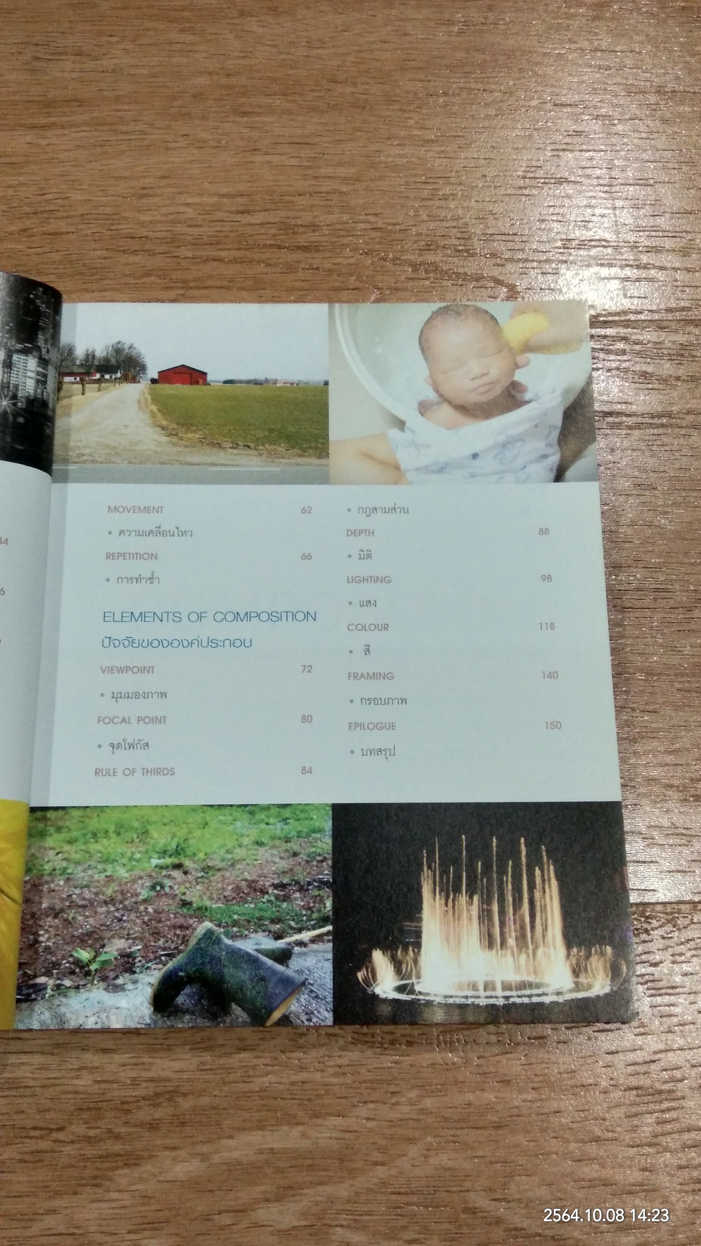 COMPOSITION การจัดองค์ประกอบสำหรับการถ่ายภาพ / วิโรจน์ เจียรวัชรมงคล