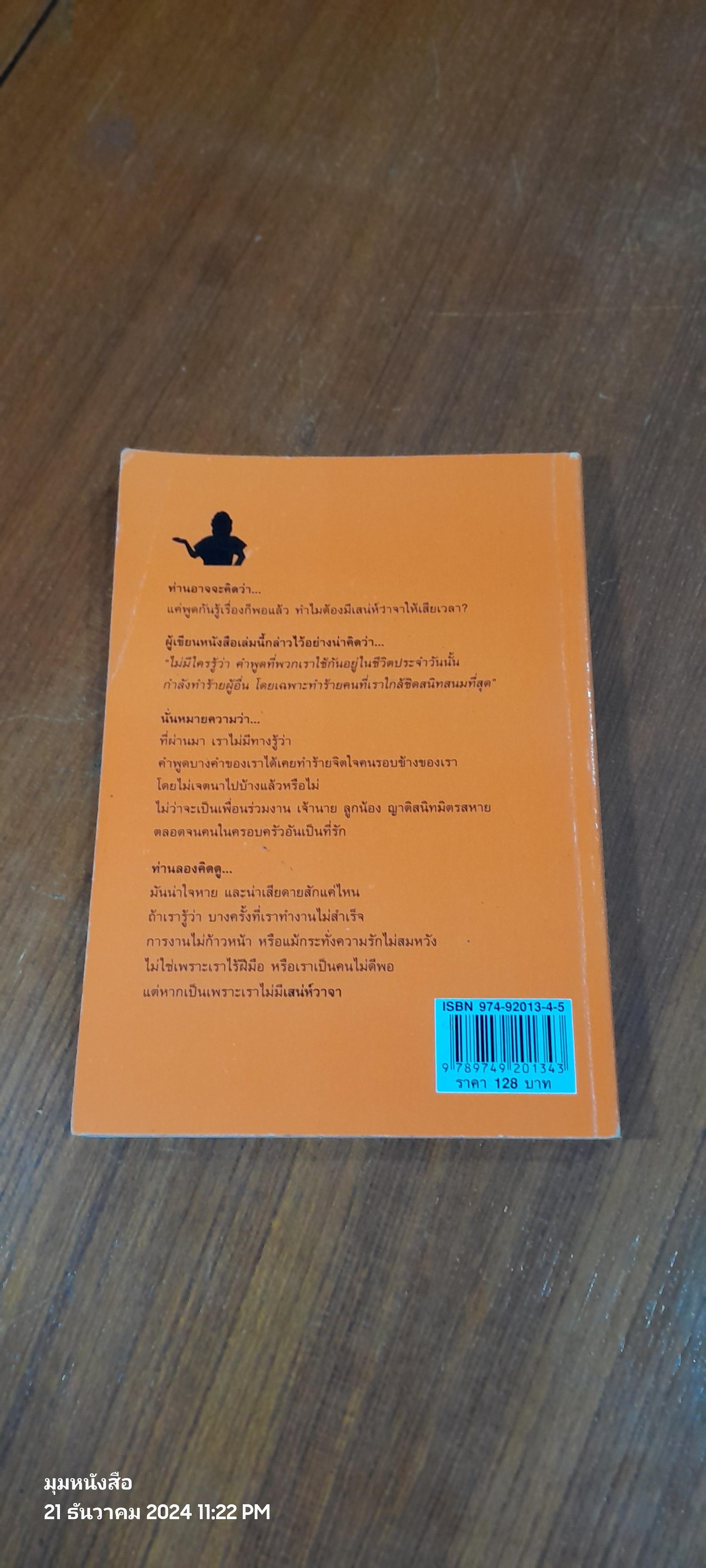 เสน่ห์วาจา / หลิวยง